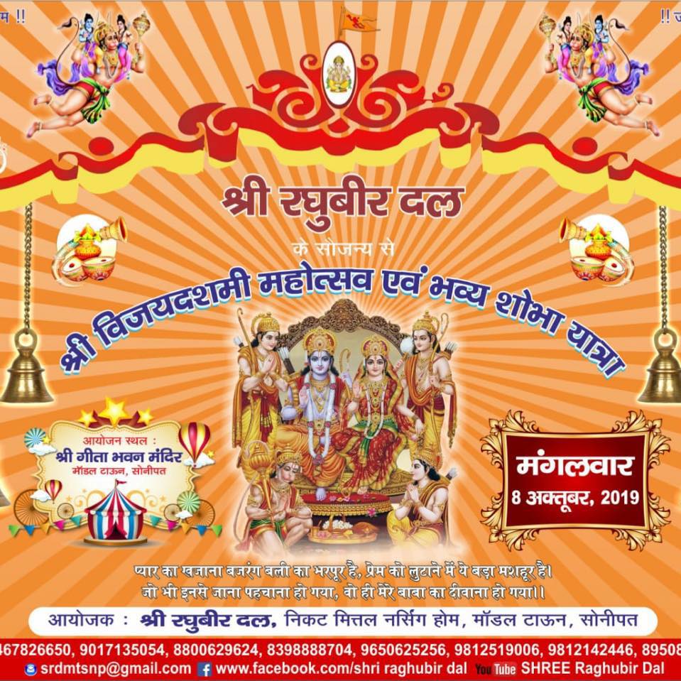 Shri raghubir dal model town sonipat
