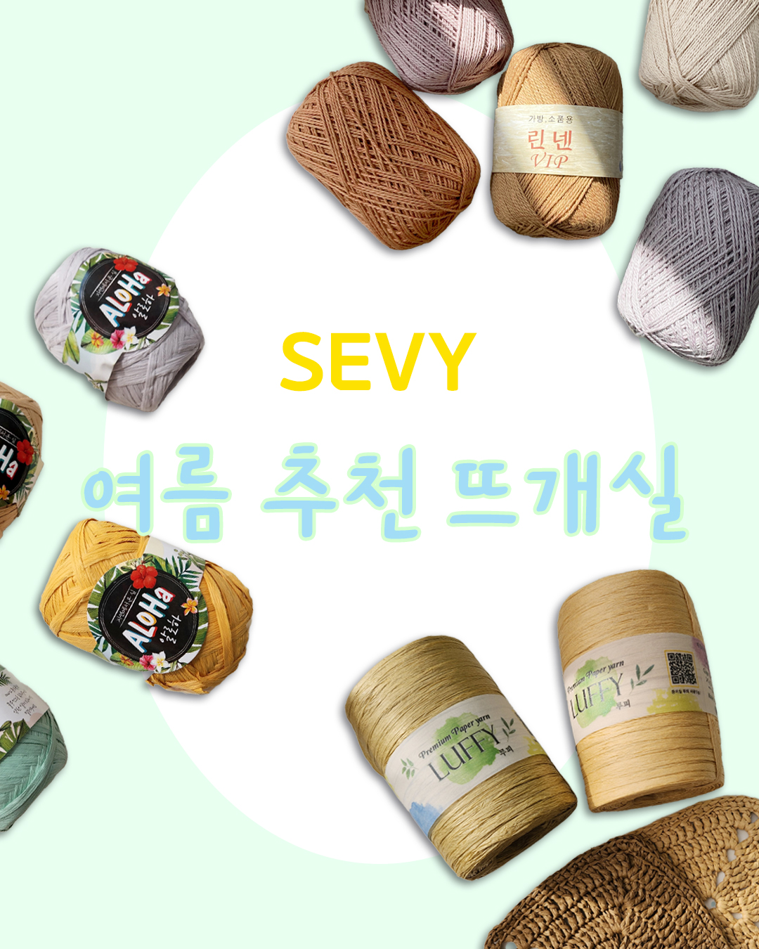 쎄비 SEVY - 👍 쎄비가 추천드리는 여름 대표실 👍 1. 여름 대표실이라고 말할 수 있는 루피!... | Facebook