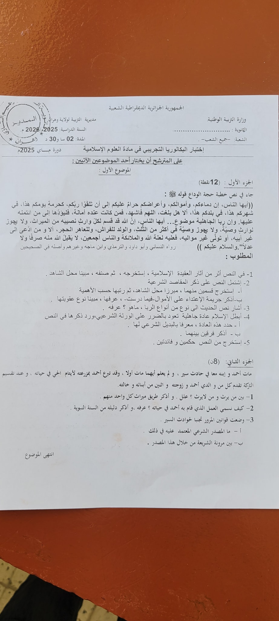 الفلسفة مع الأستاذ جدة بوعبدالله | Oran