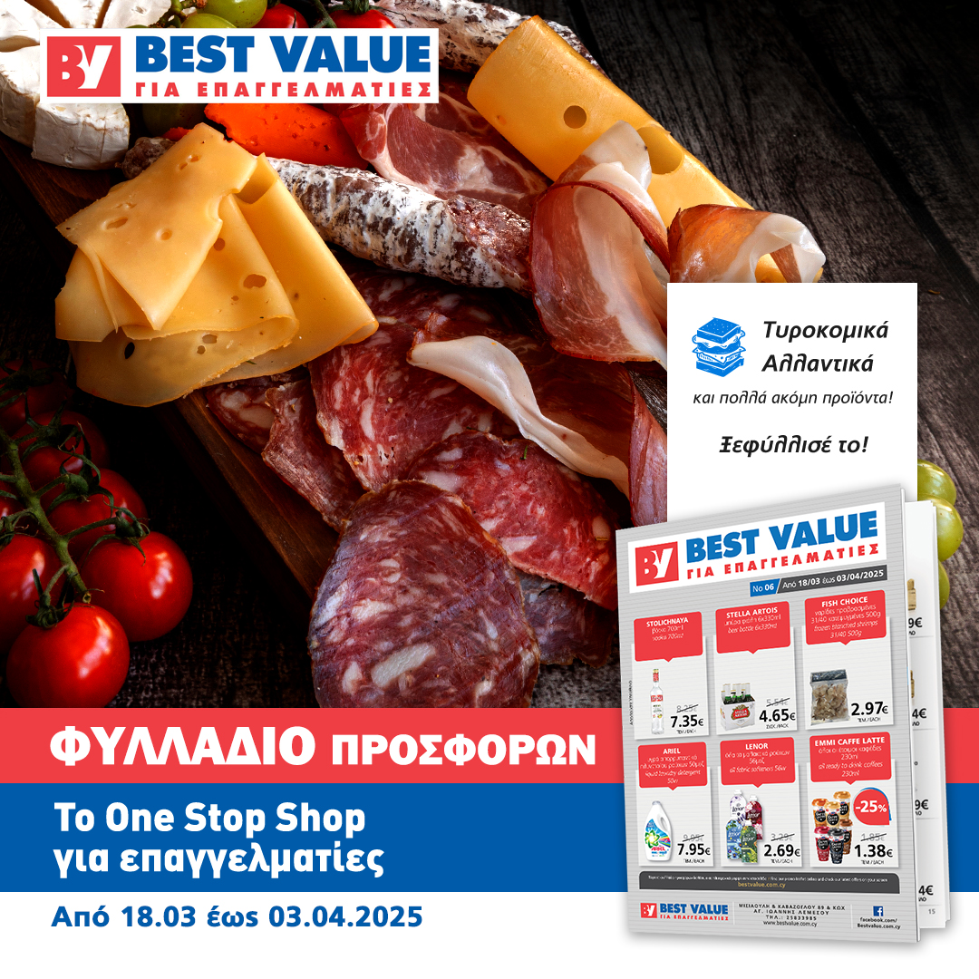 Best Value για επαγγελματίες | Limassol