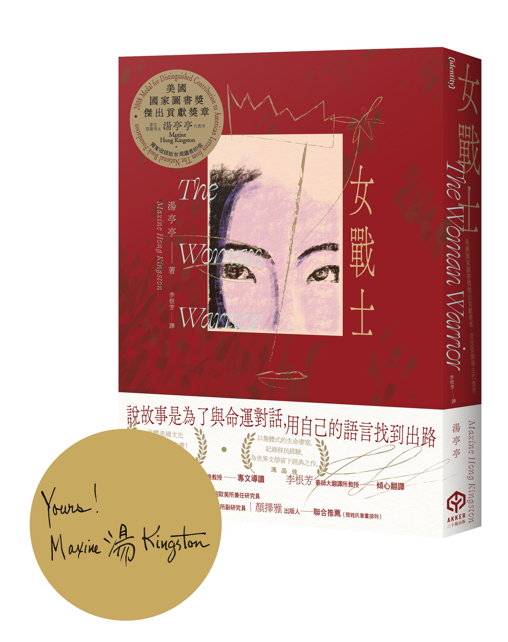 二十張出版 - #如果文字如詩亦如劍 #美國國家圖書獎傑出貢獻獎章得主作品 #亞美文學名家湯亭亭生涯代表作 . 📕【二十張出版no.58，語言 ...