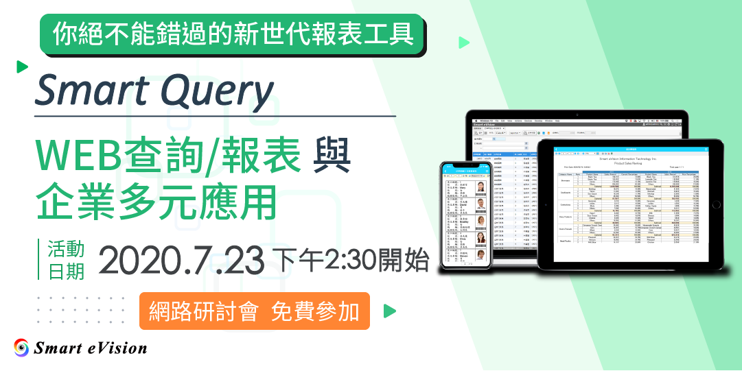 Smart Platform - 熱烈加場 ️你絕不能錯過的新世代報表工具💪 【Smart... | Facebook