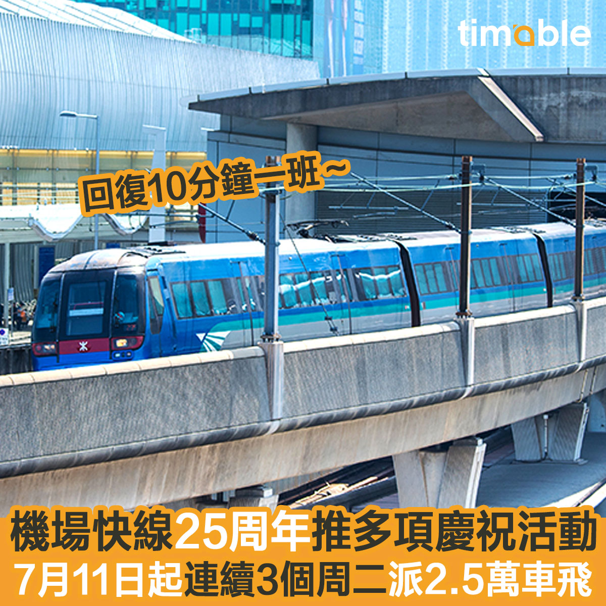 Timable - 【#timable有著數】慳錢係美德！如果你嚟緊又飛啦，記得搶呢個免費機鐵飛啦！先到先得，派完就冇...