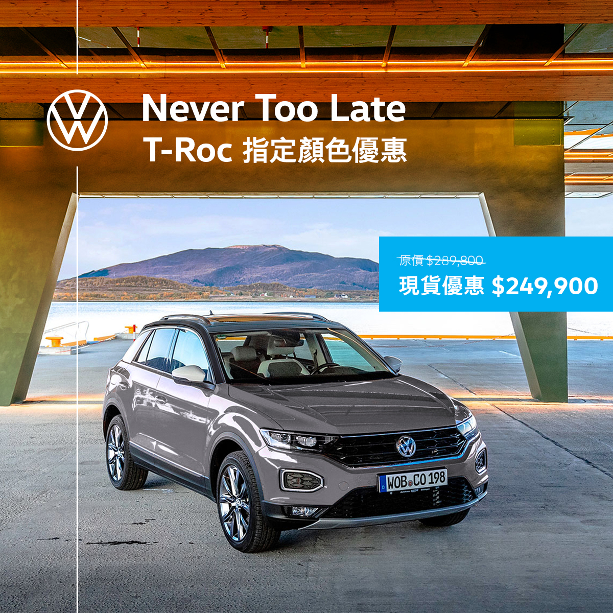 Volkswagen Macau - 【型格灰色 永不過時 - T-Roc Indium Grey Edition 現貨優惠價 HK ...
