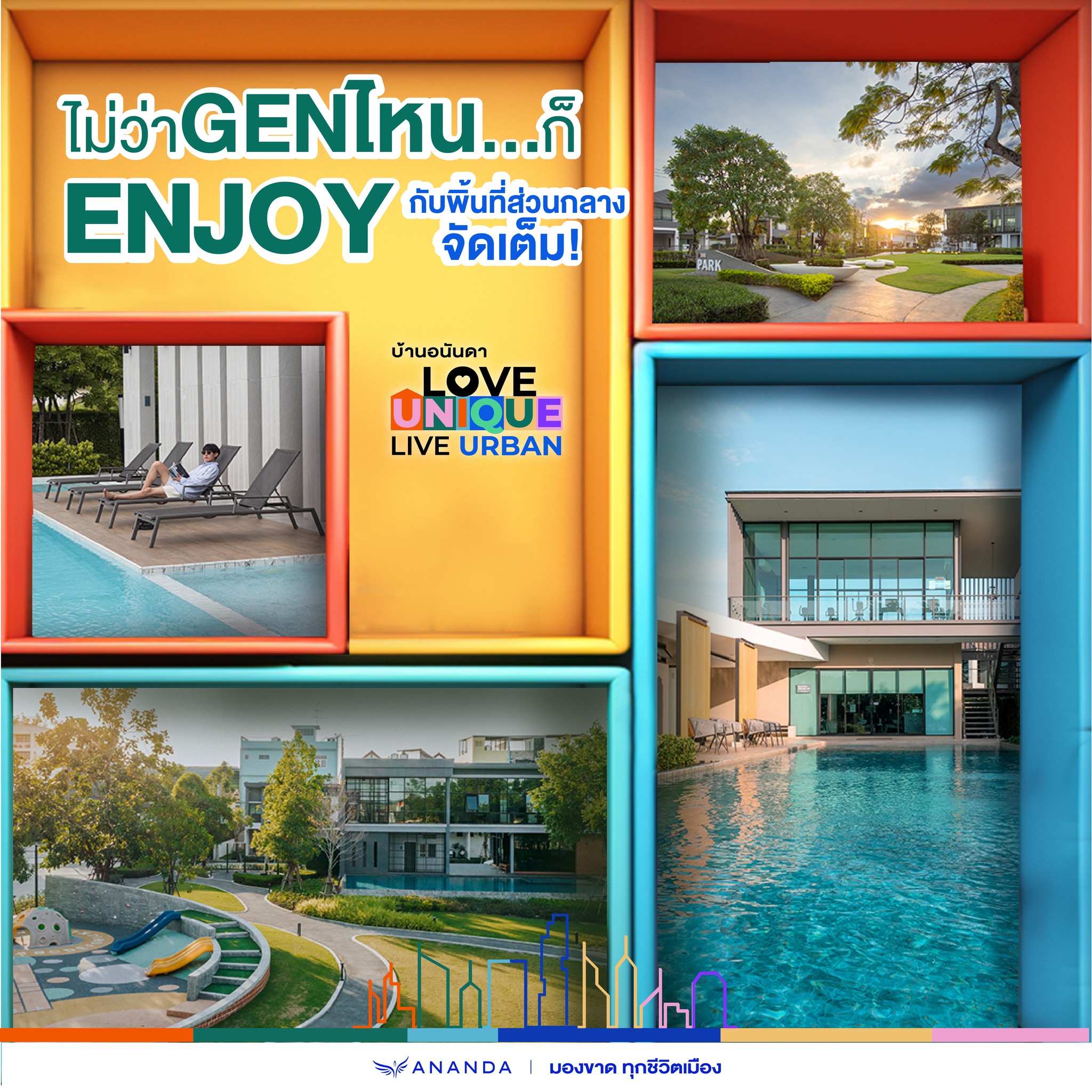 มาค้นพบและสัมผัสไลฟ์สไตล์สุดยูนีคที่คุ... - Ananda Development | Facebook