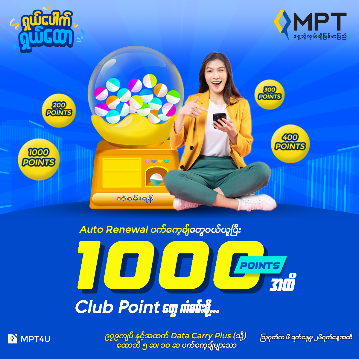 MPT - ထိပေါက်ကစားပြီး ပွိုင့်တွေကံထူးနိုင်မယ့် သြဂုတ်လရဲ့... | Facebook