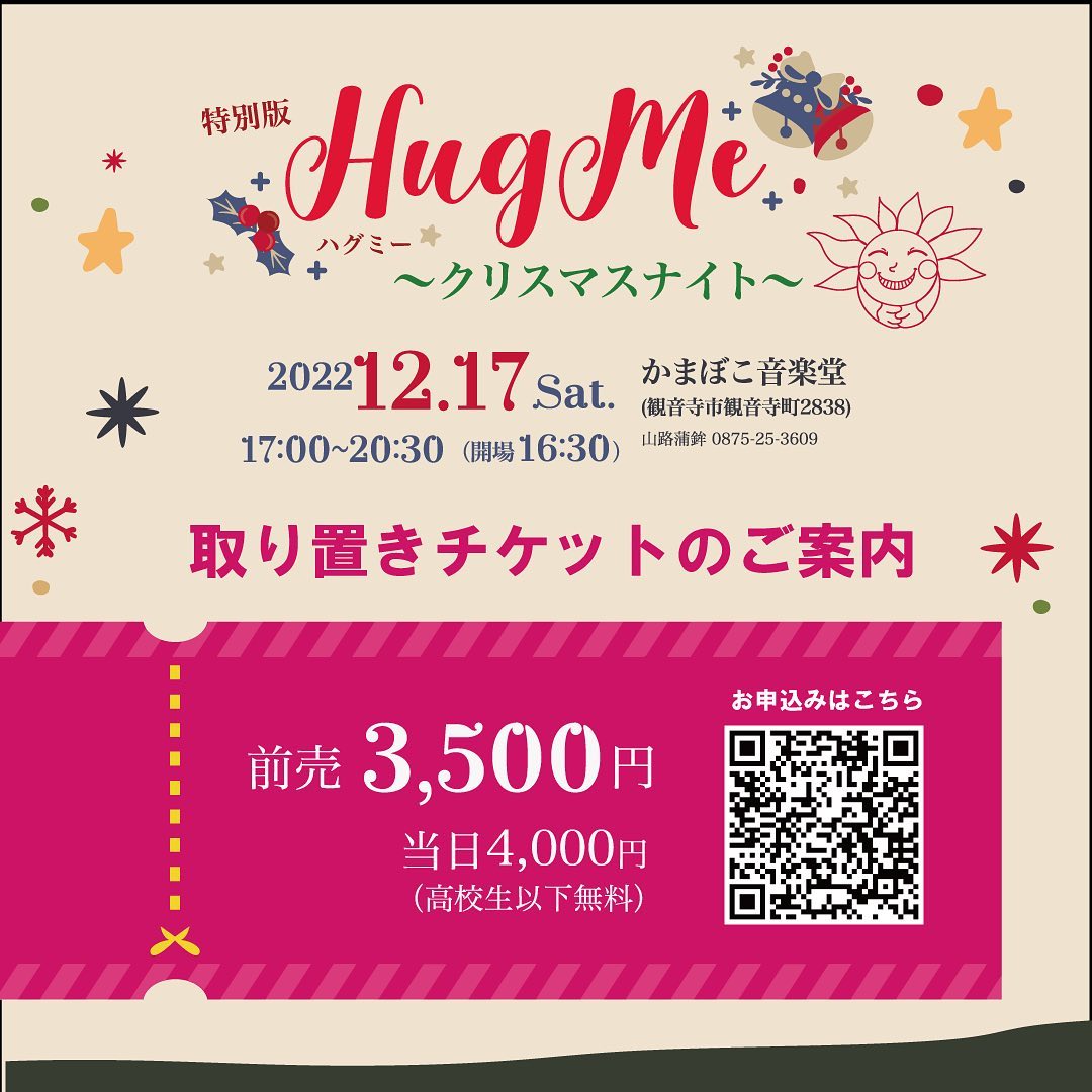 Hug Me 〜輝くすべての人へ〜