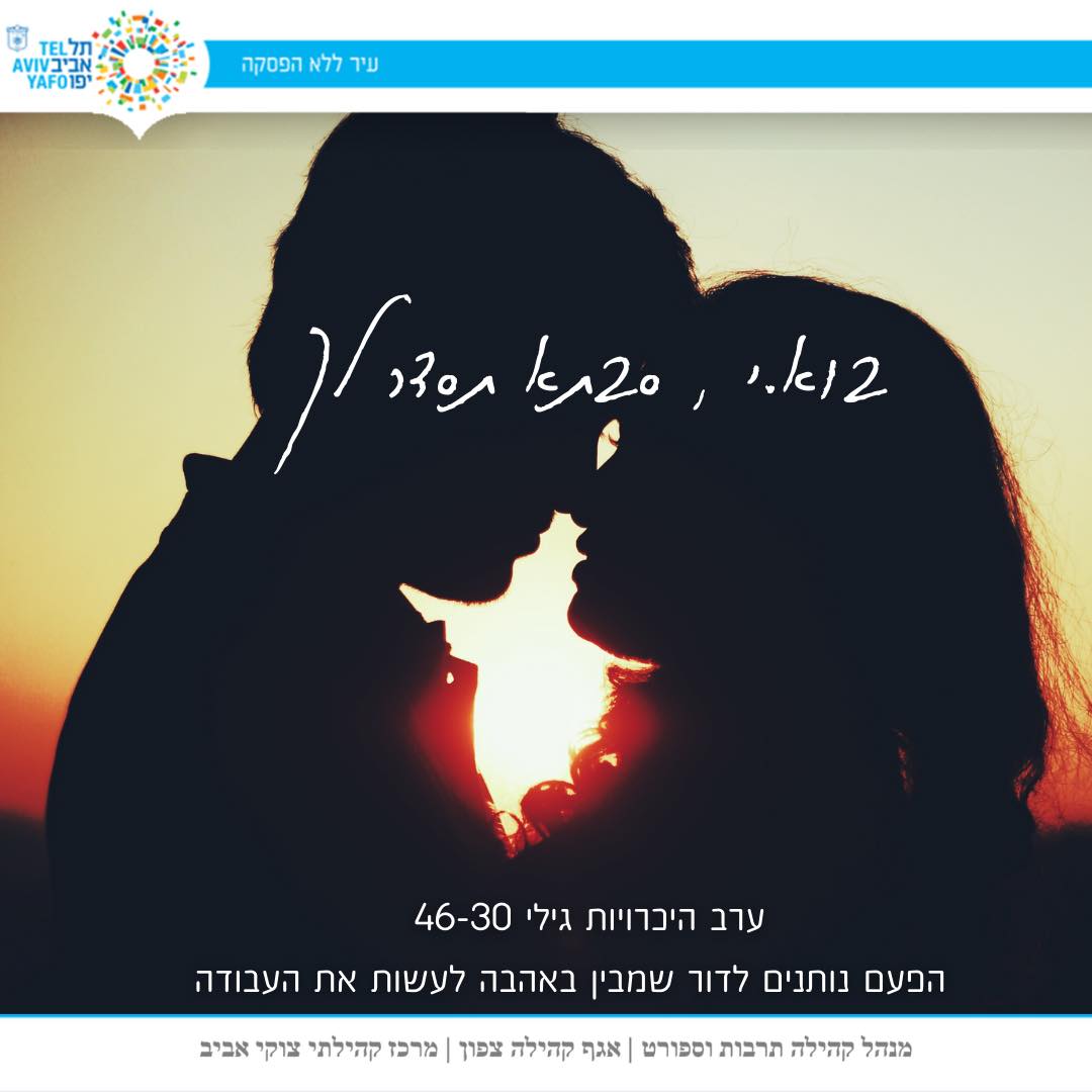 מרכז - אז בואו – סבתא תסדר לכם. 💘 כי יש דברים שהאפליקציות פשוט לא ...