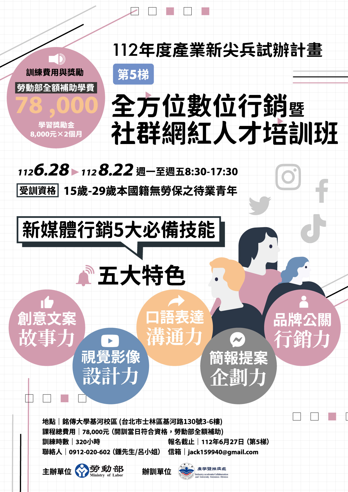 銘傳大學傳播學院校友會 - ️詢問度最高 ️ #行銷入門 ＃政府補助全額學費 2個月，社群行銷就上手！... | Facebook