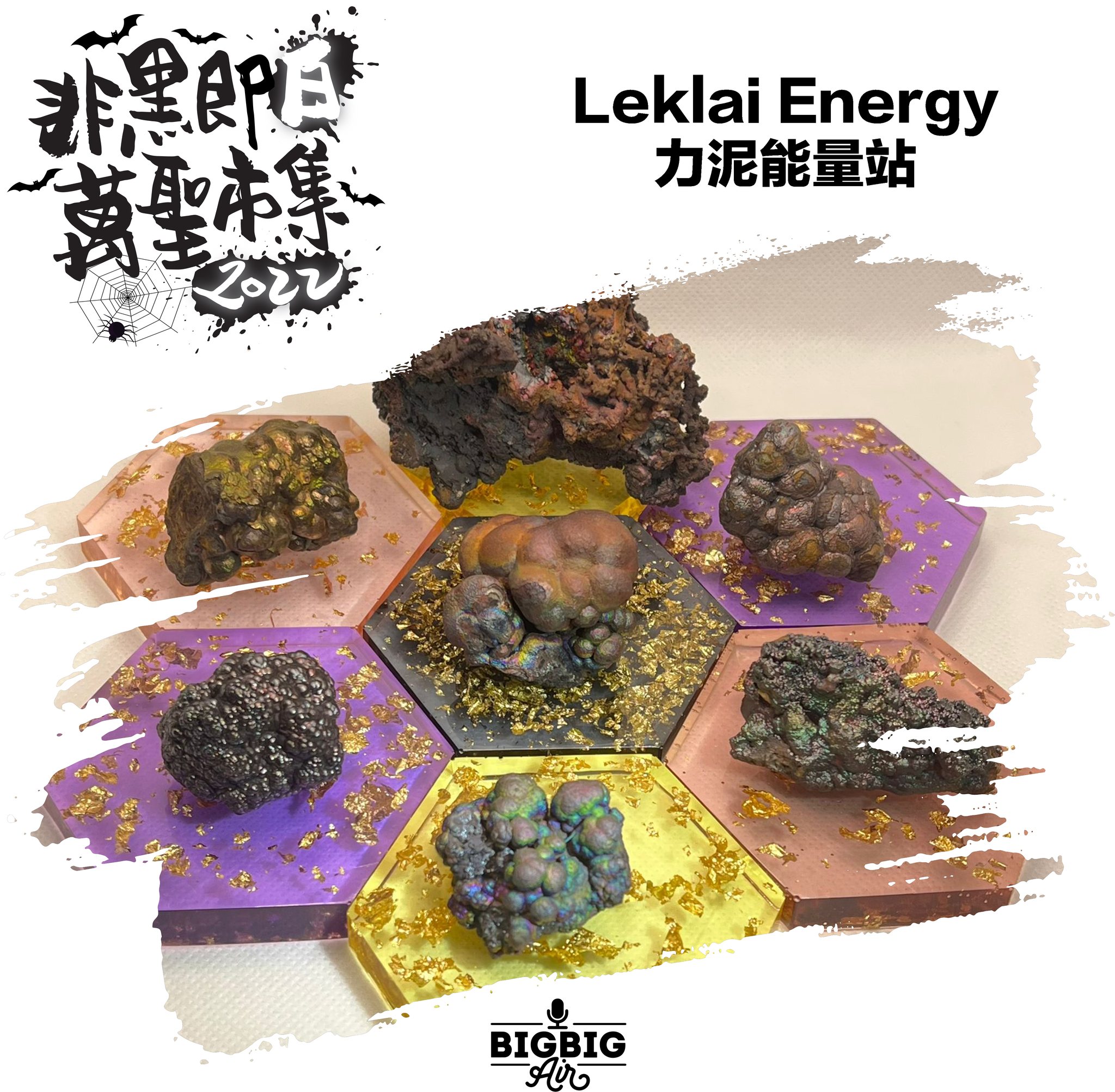 👾非黑即白萬聖市集👾 日期: 28/10/2022 -... - Leklai Energy 力泥能量站 | Facebook