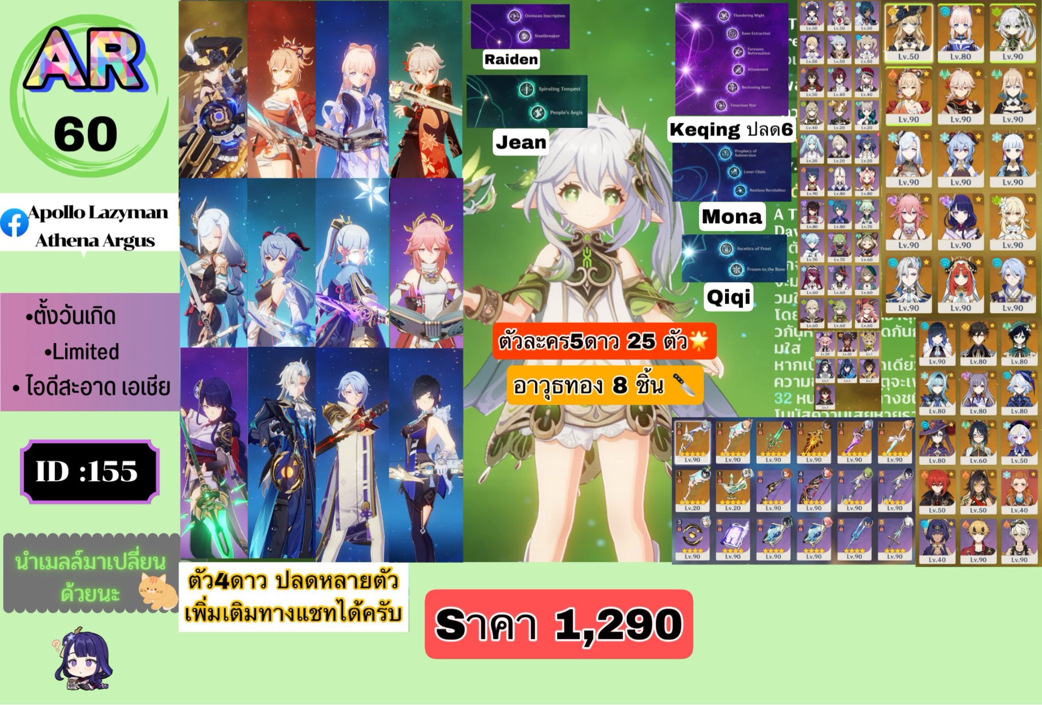 Genshin Impact trade thailand [ ซื้อ ขาย พูดคุย ] | ️💧🌨️💦 อัพเดทไอดีสวย ...