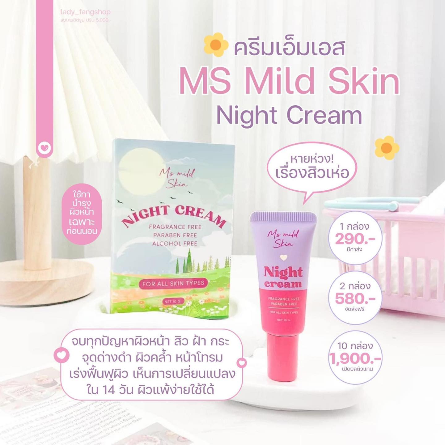 สกินแคร์ตัวโปรด เนื้อละมุน ลดสิว หน้าใส... - ครีมms mild skin
