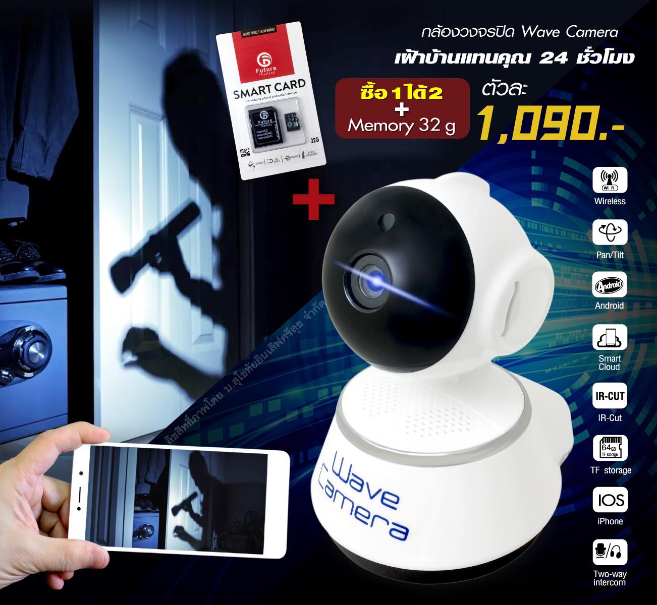 กล้องวงจรปิดไร้สาย Wave Camera