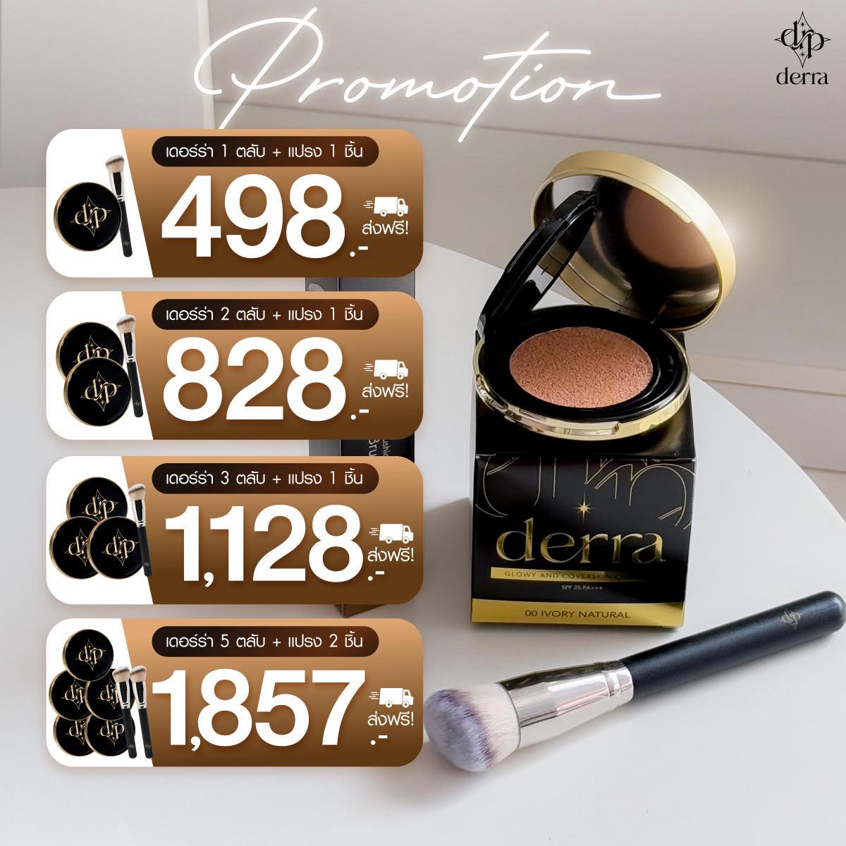 เดอร์ร่า คุชชั่น Derra Cushion - เพจบริษัท “คุชชั่นเพื่อผิวคนไทย ...