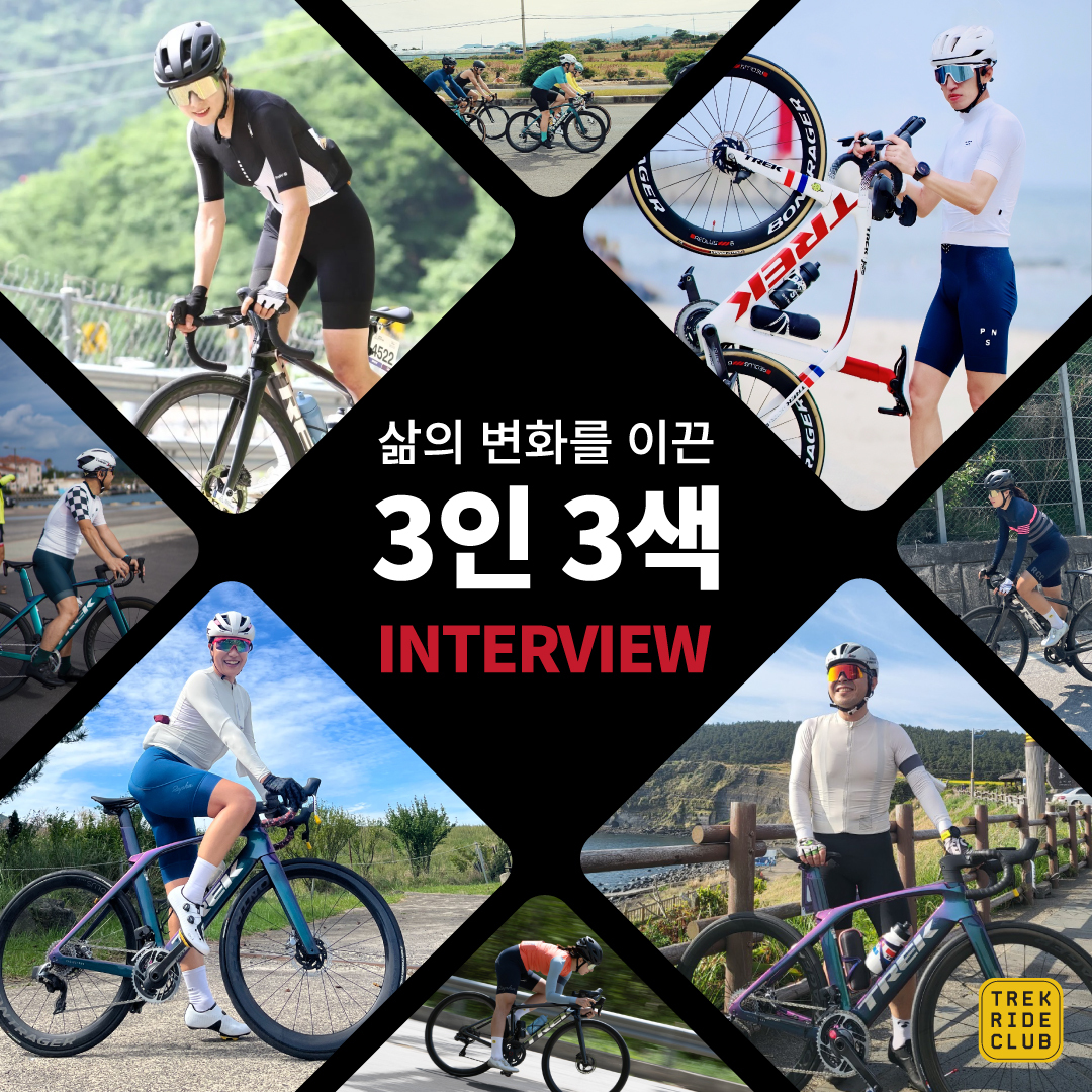 Trek Bicycle - 여러분은 자전거를 어떻게 만나셨나요? 자전거를 타고 난 전과 후가 다르신가요?...