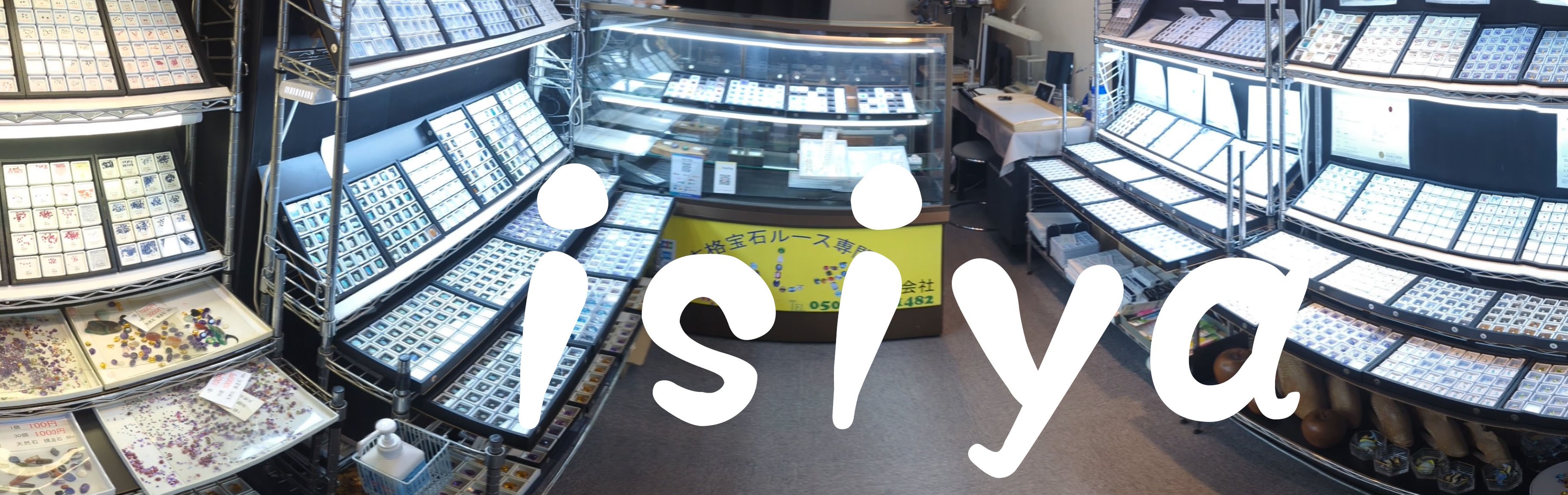 いしや上野御徒町店