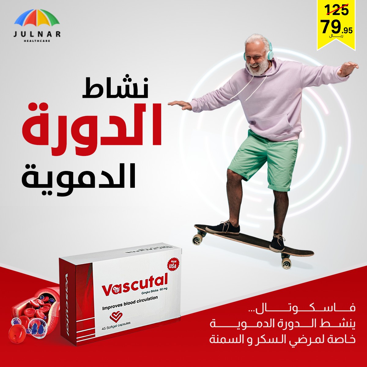 نشاط الدورة الدموية 💪🏻 منتج فاسكوتال... - Julnar Healthcare