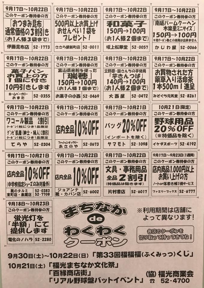 協同組合福光商業会 Posts Facebook