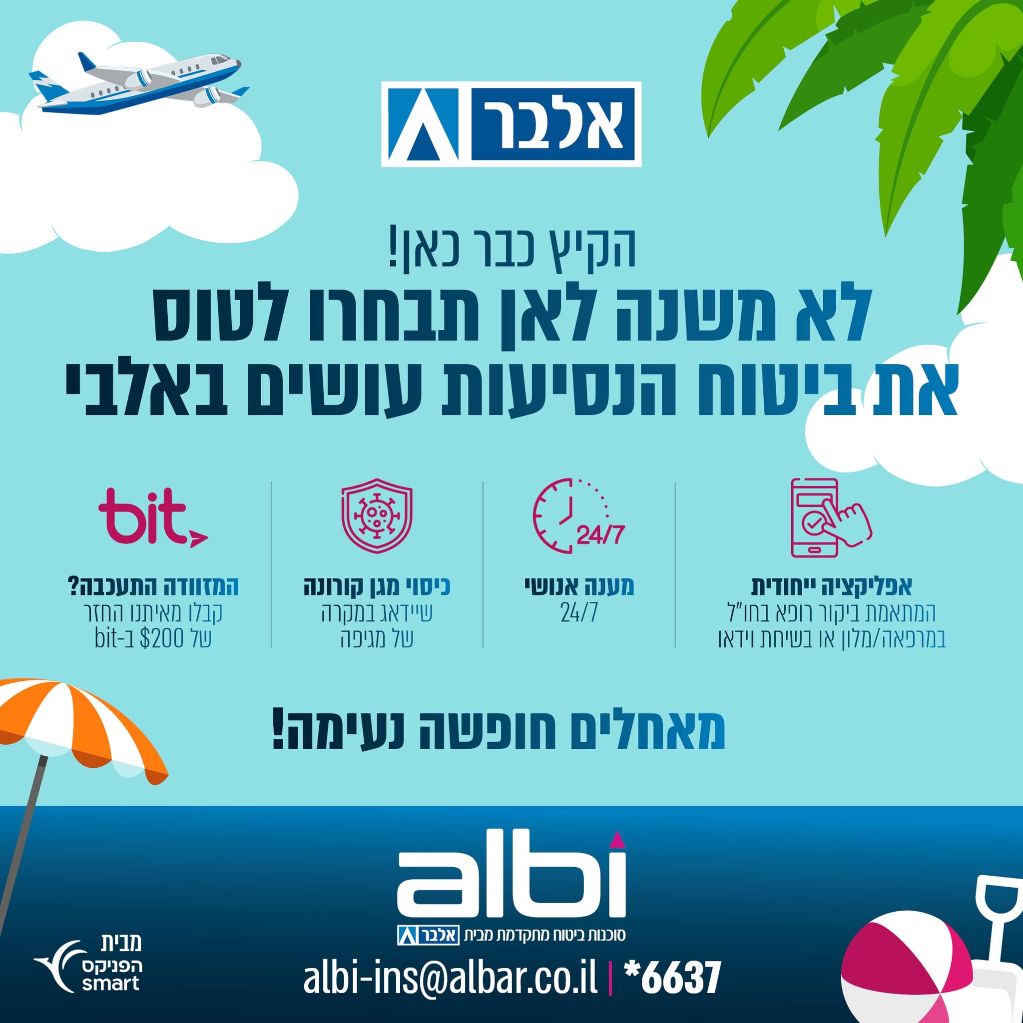 Albar אלבר - Home