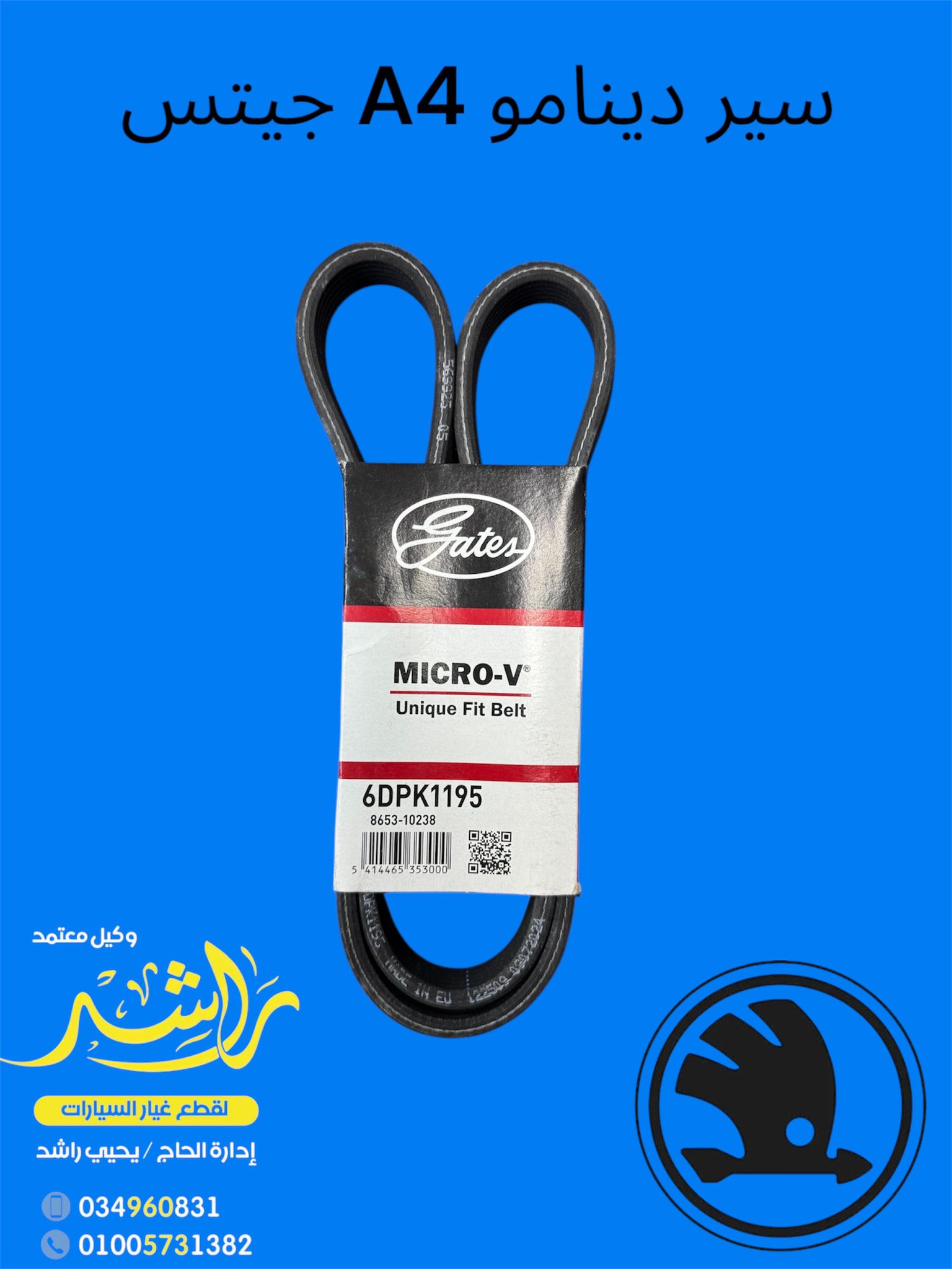 Rashed Auto Parts - راشد لقطع غيار السيارات | Alexandria