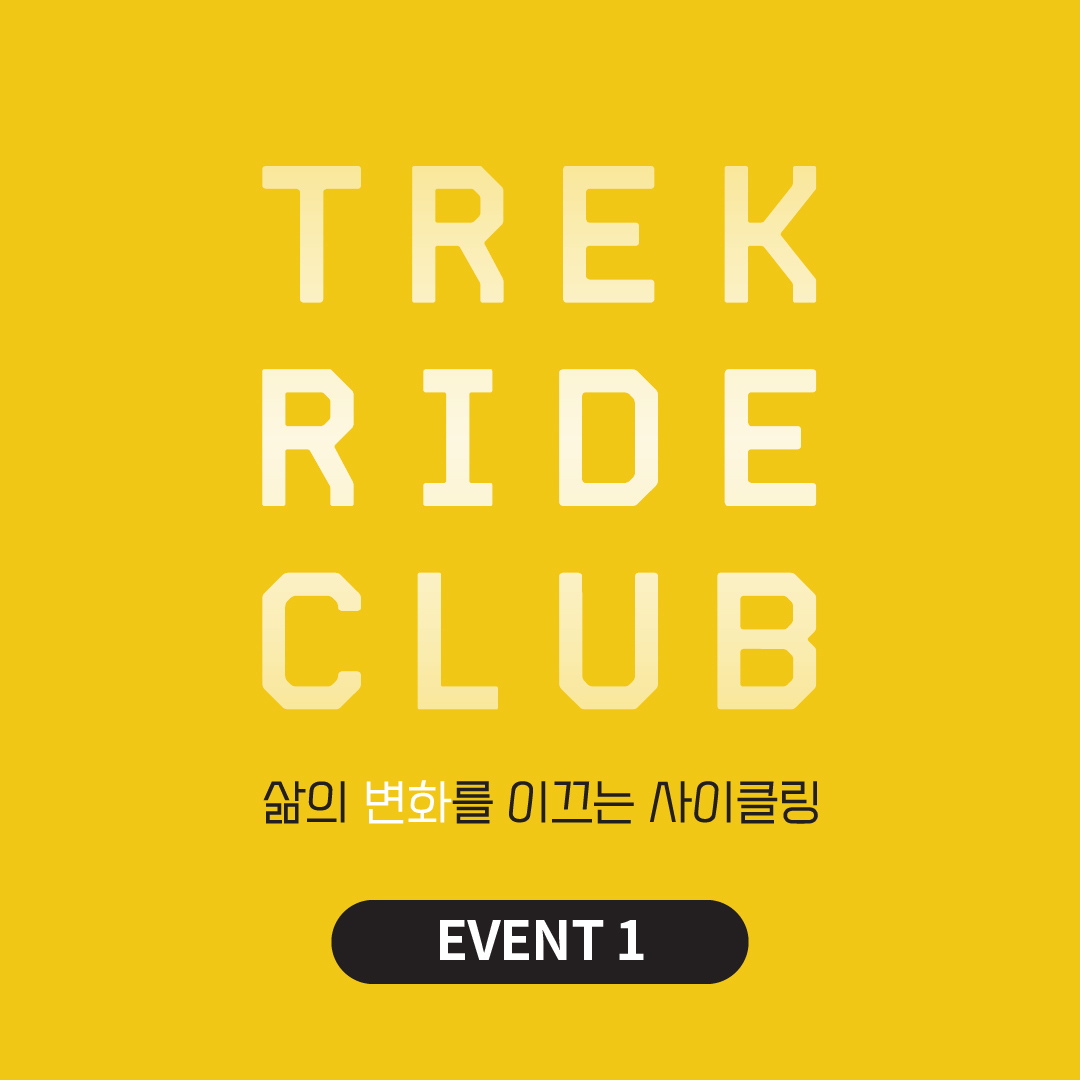 Trek Bicycle - #RIDE_TO_CHANGE 라이딩으로 변화된 삶의 스토리를 공유해 주세요.... | Facebook