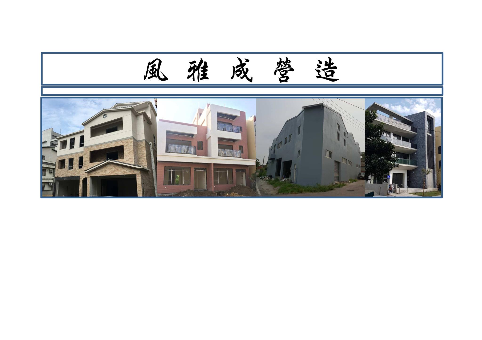 風雅成營造有限公司 Home Facebook