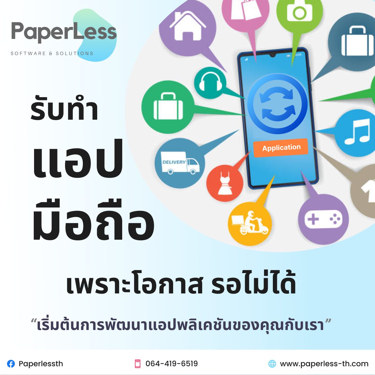 Paperless - เริ่มต้นง่ายๆ ทำแอปมือถือกับเรา... | Facebook