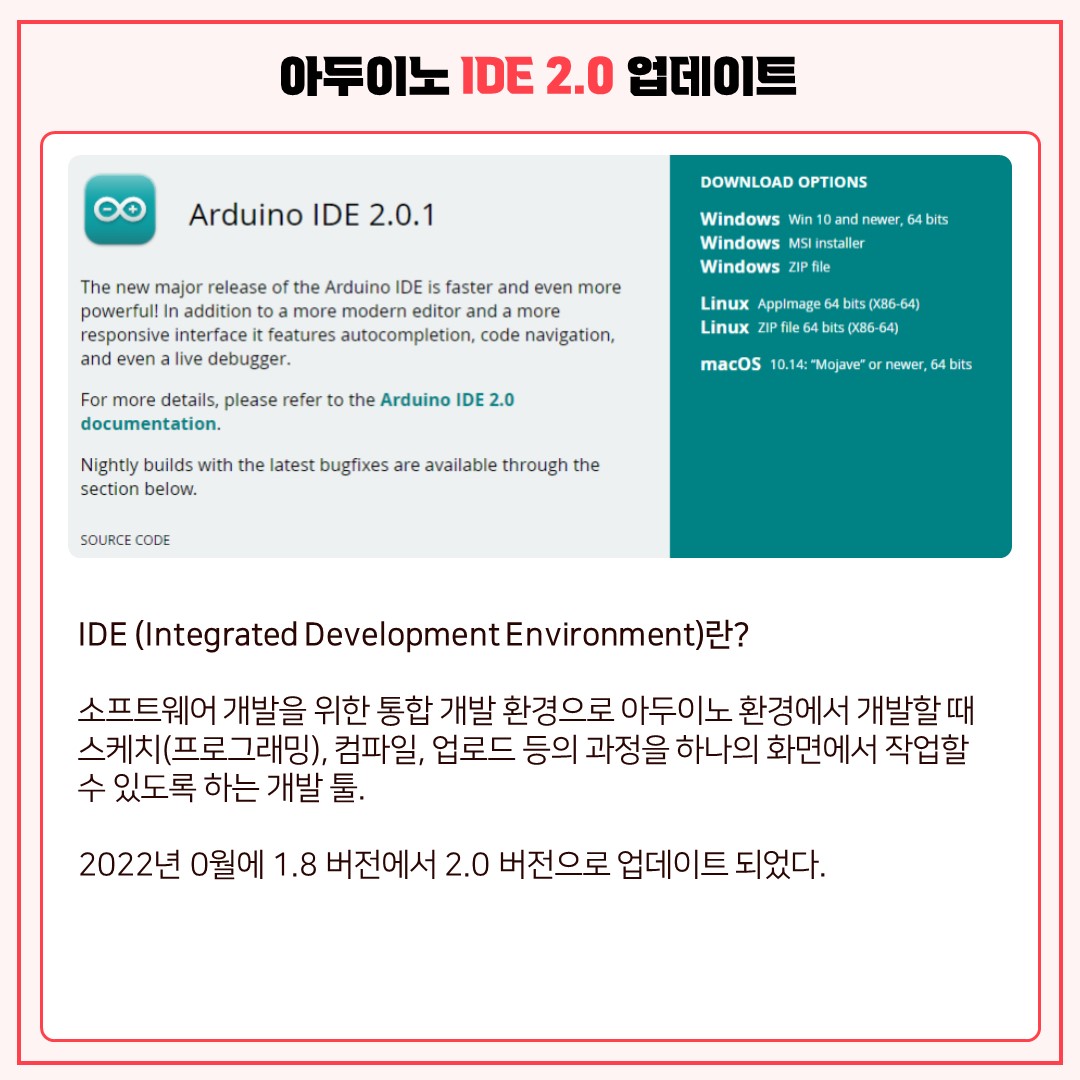 에듀이노 Eduino