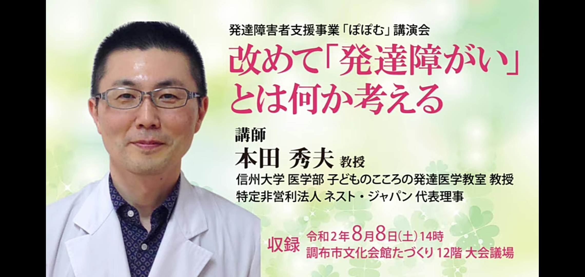 林 まい子 調布市発達障害者支援事業ぽぽむ講演会 改めて 発達障がい とはなにか考える ｗｅｂ配信で Facebook