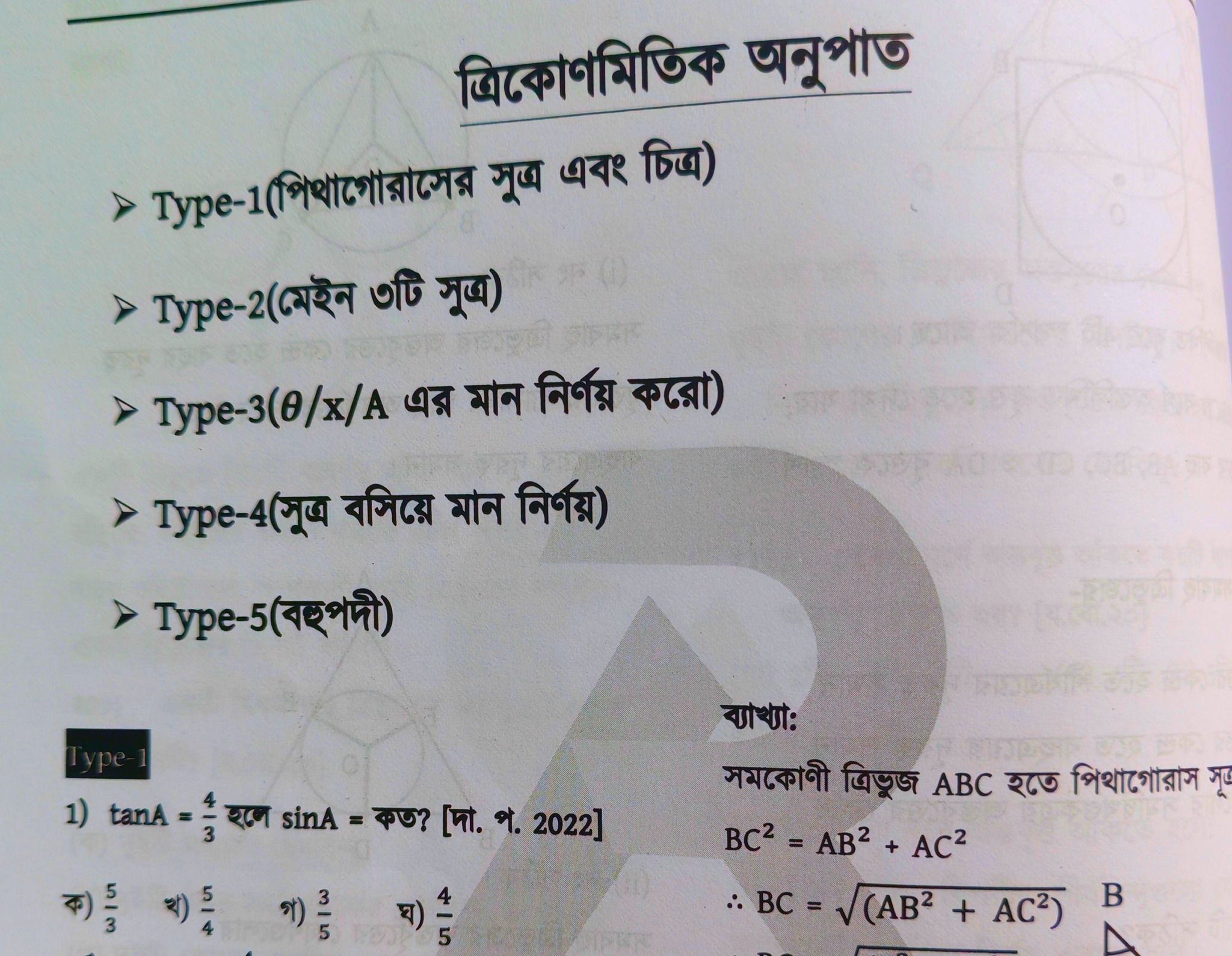 Rifat - রিফাত ভাইয়ার টাইপভিত্তিক Math বই MCQ টাইপ | Facebook