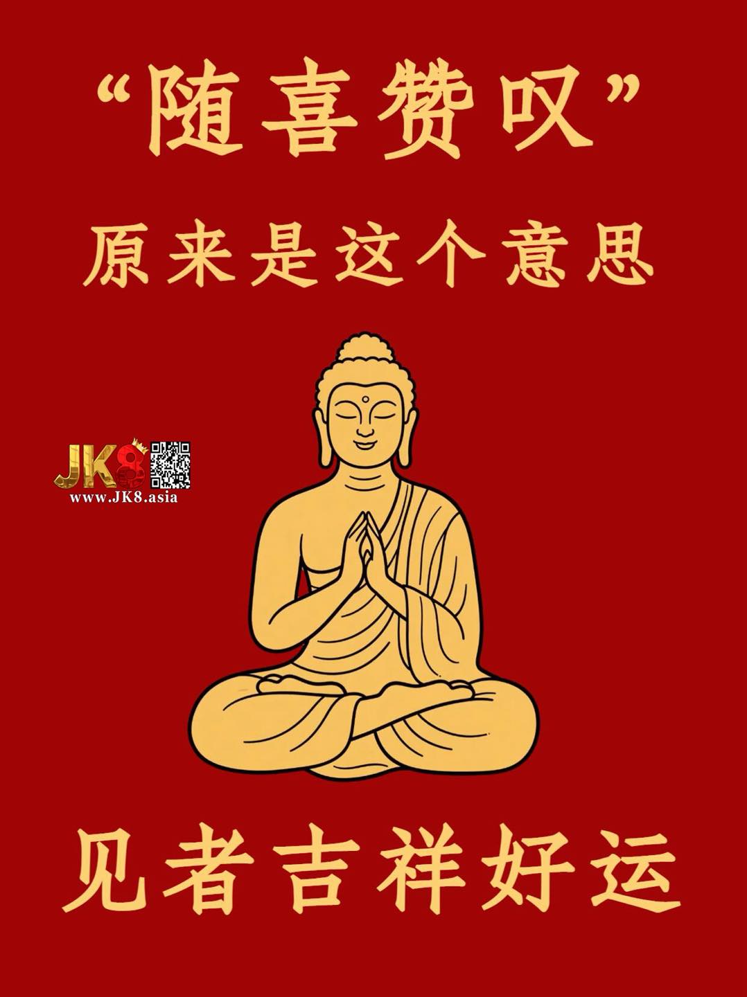 人间。清醒 - 🙏“随喜赞叹”原来是这个意思！... | Facebook