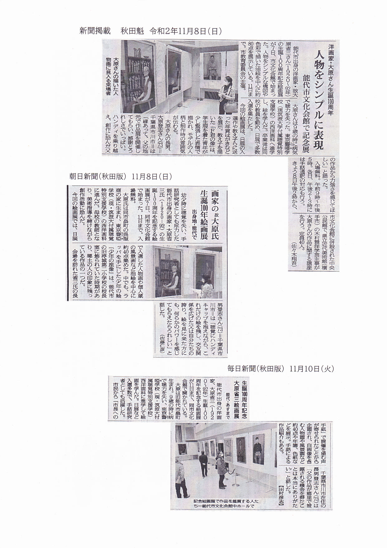 大原省三生誕100周年記念プロジェクト