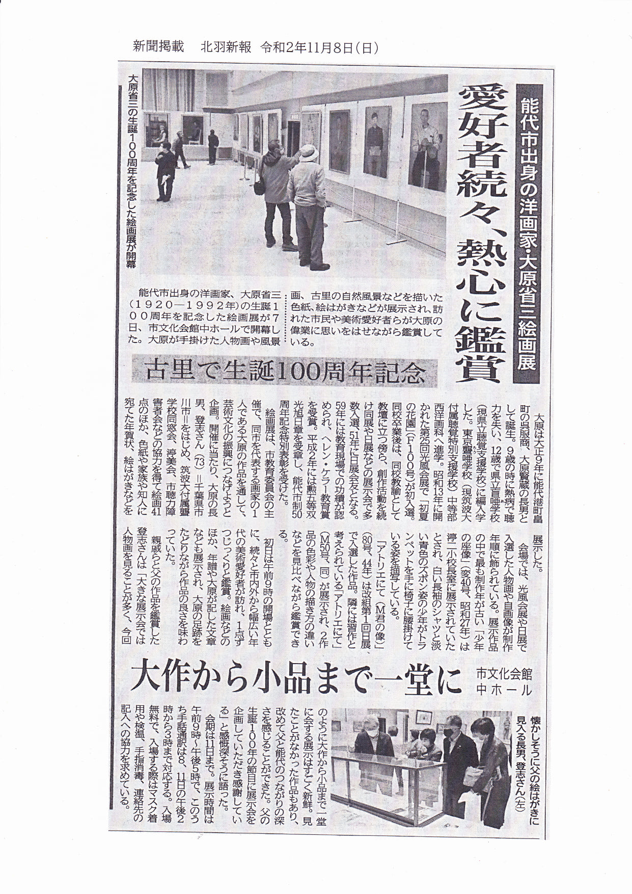 大原省三生誕100周年記念プロジェクト