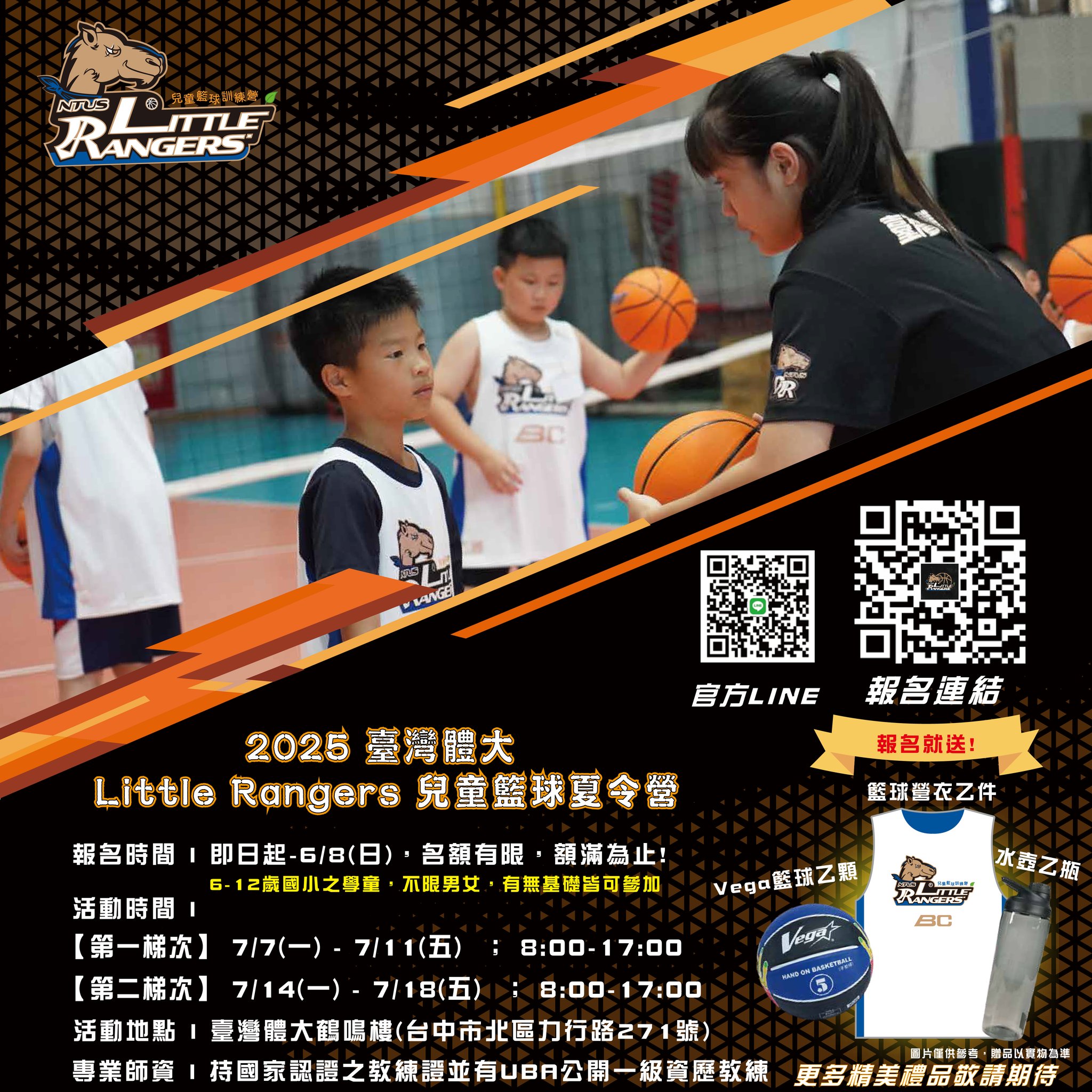 Little Rangers 兒童籃球營 | Taichung