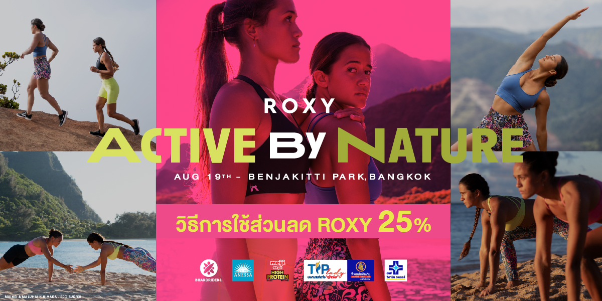 Roxy Thailand - สมัคร Roxy Active by Nature แล้ว...