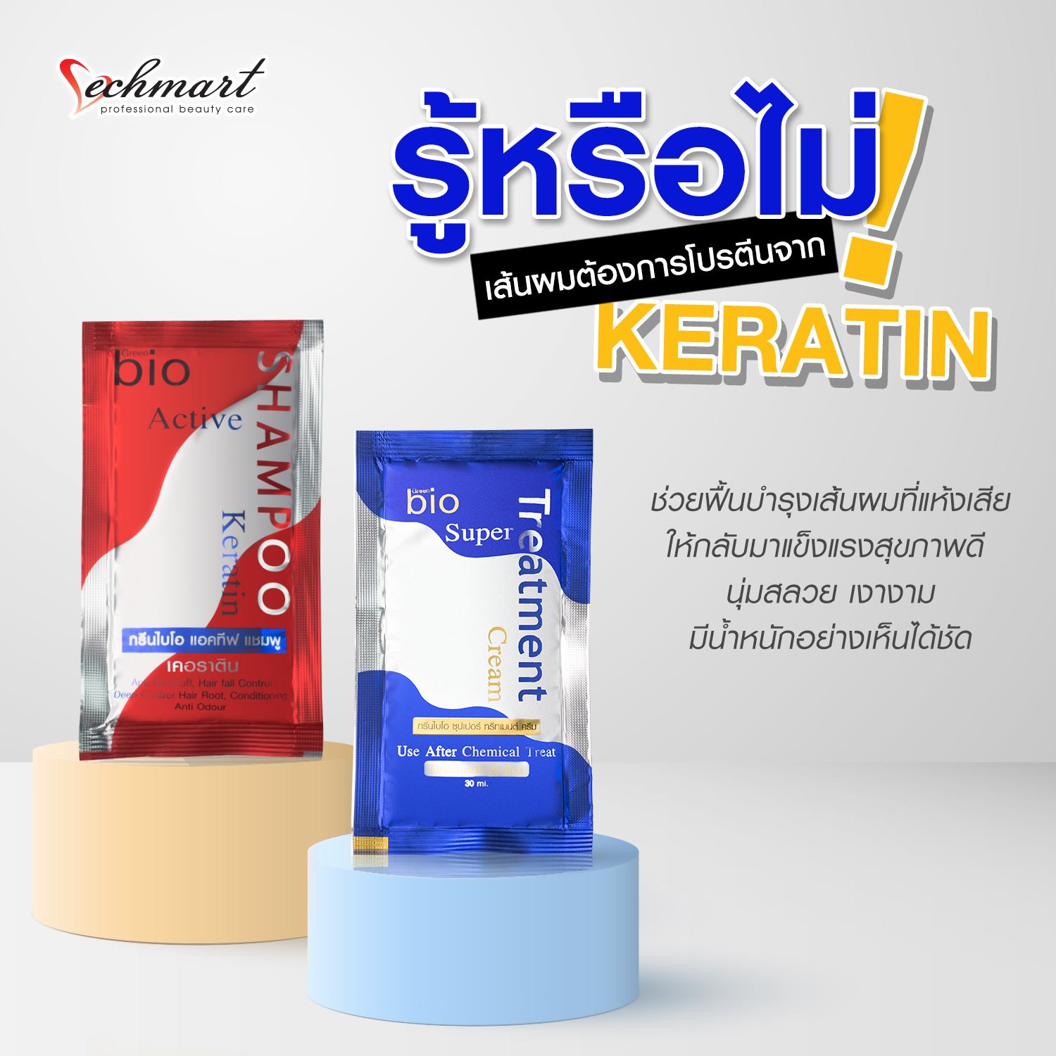 Vechmart - รู้หรือไม่‼️เส้นผมต้องการโปรตีนจาก 