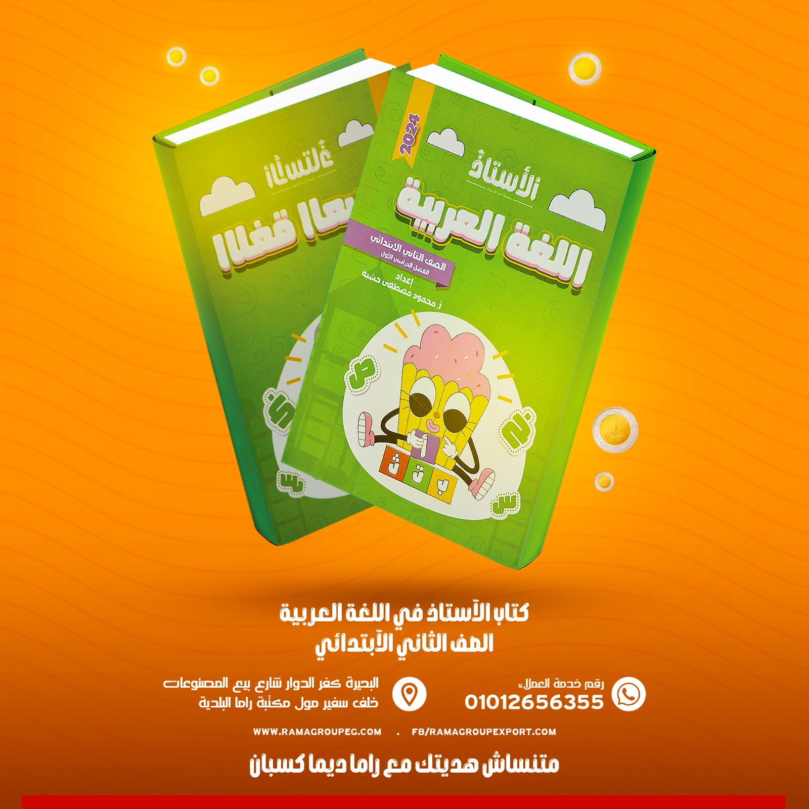 📌متوفر الان لدى مجموعة فروع... - مكتبة راما - Rama Library | Facebook