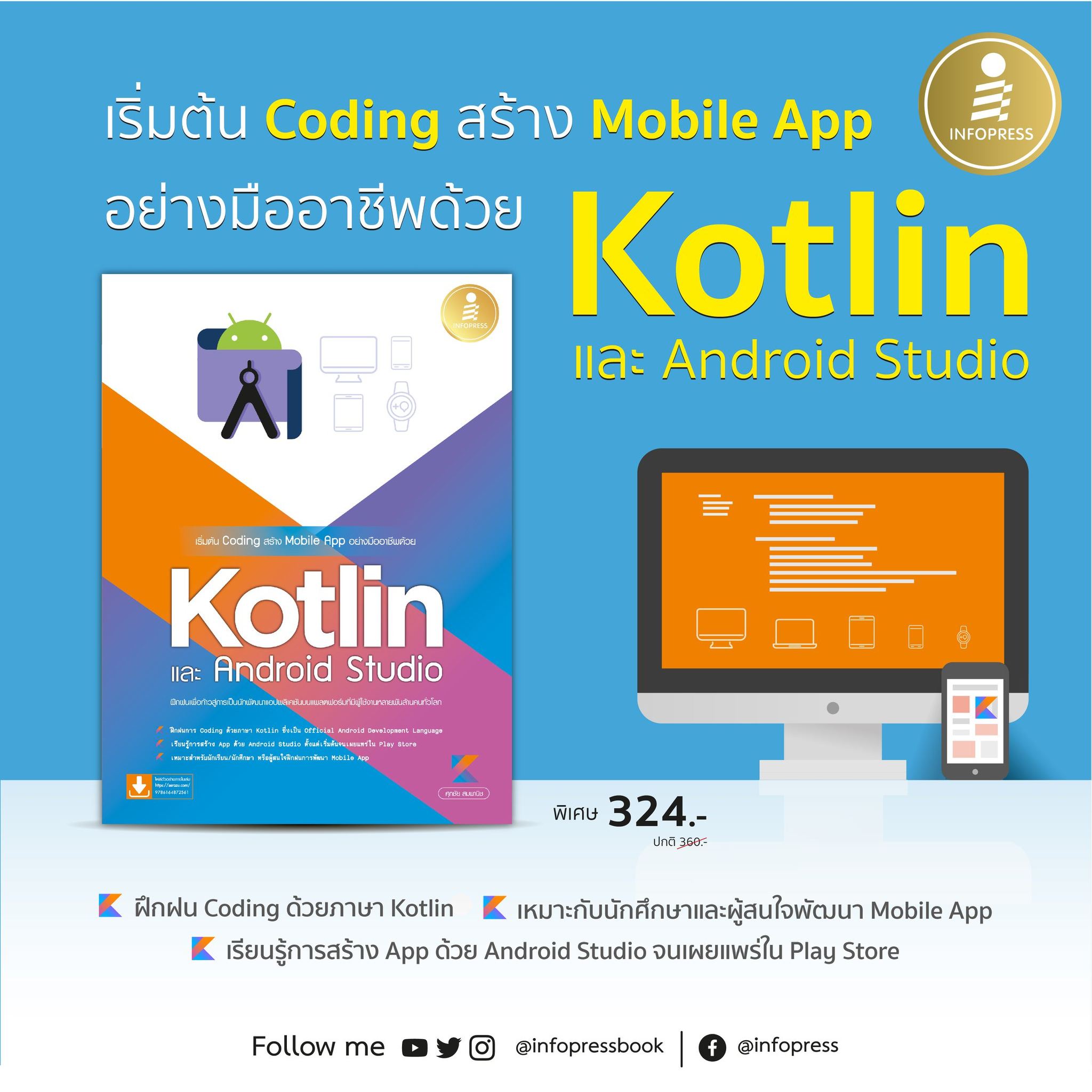 Infopress - เรียนรู้หลักการสร้างแอปพลิเคชัน Android... | Facebook