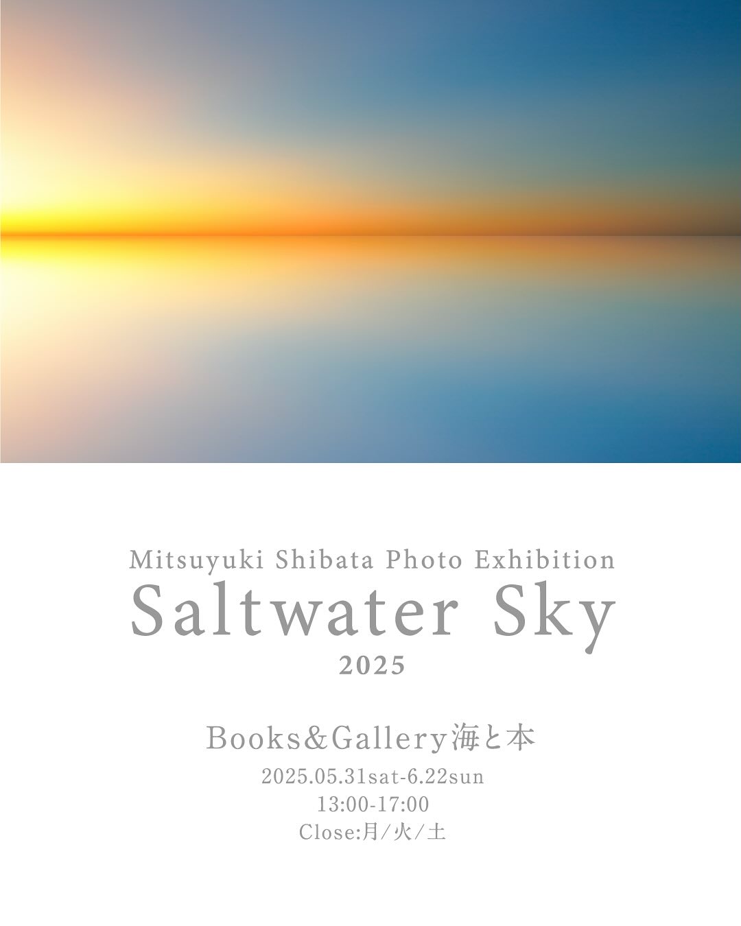 芝田満之さんの写真展が鎌倉・長谷の「Books & Gallery 海と本」で開催