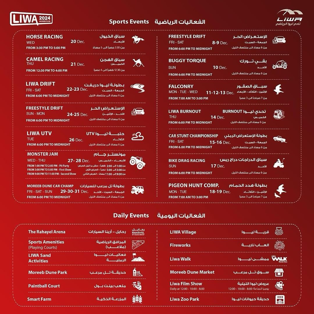 Liwa مدينة ليوا - رسميا ًجدول السباقات وفعاليات مهرجان... | Facebook