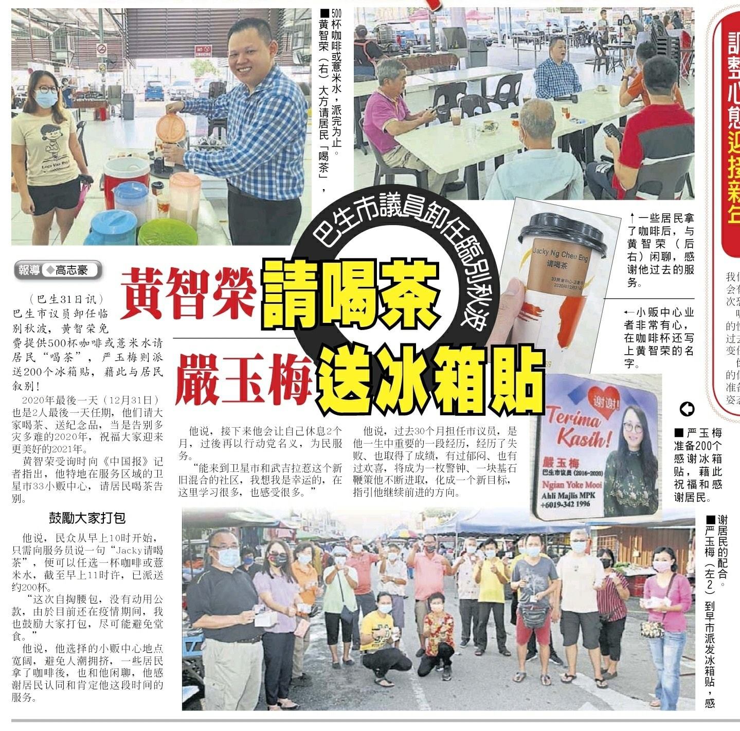 這是我感到驚訝的一部分，當我在上個月就有念頭#請大家喝茶... - Jacky NG Chee Eng 黄智荣 | Facebook