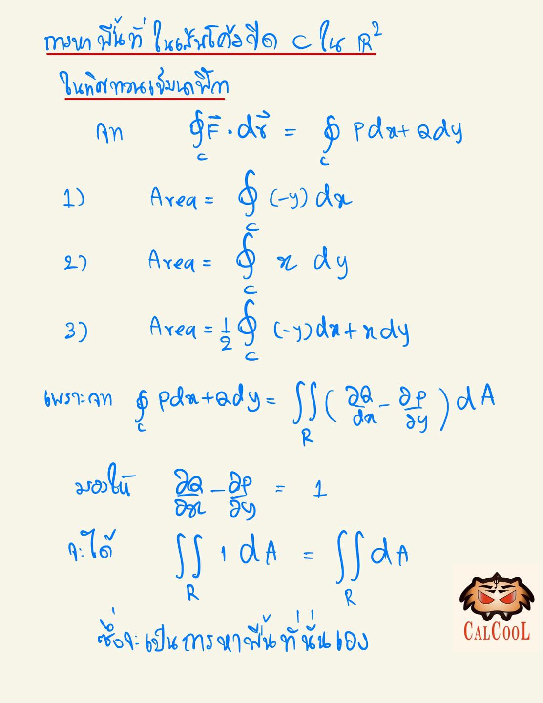 ก... - CalCool Academy - แคลคูลัส มหาลัย เข้าใจง่าย กับพี่เสือ | Facebook