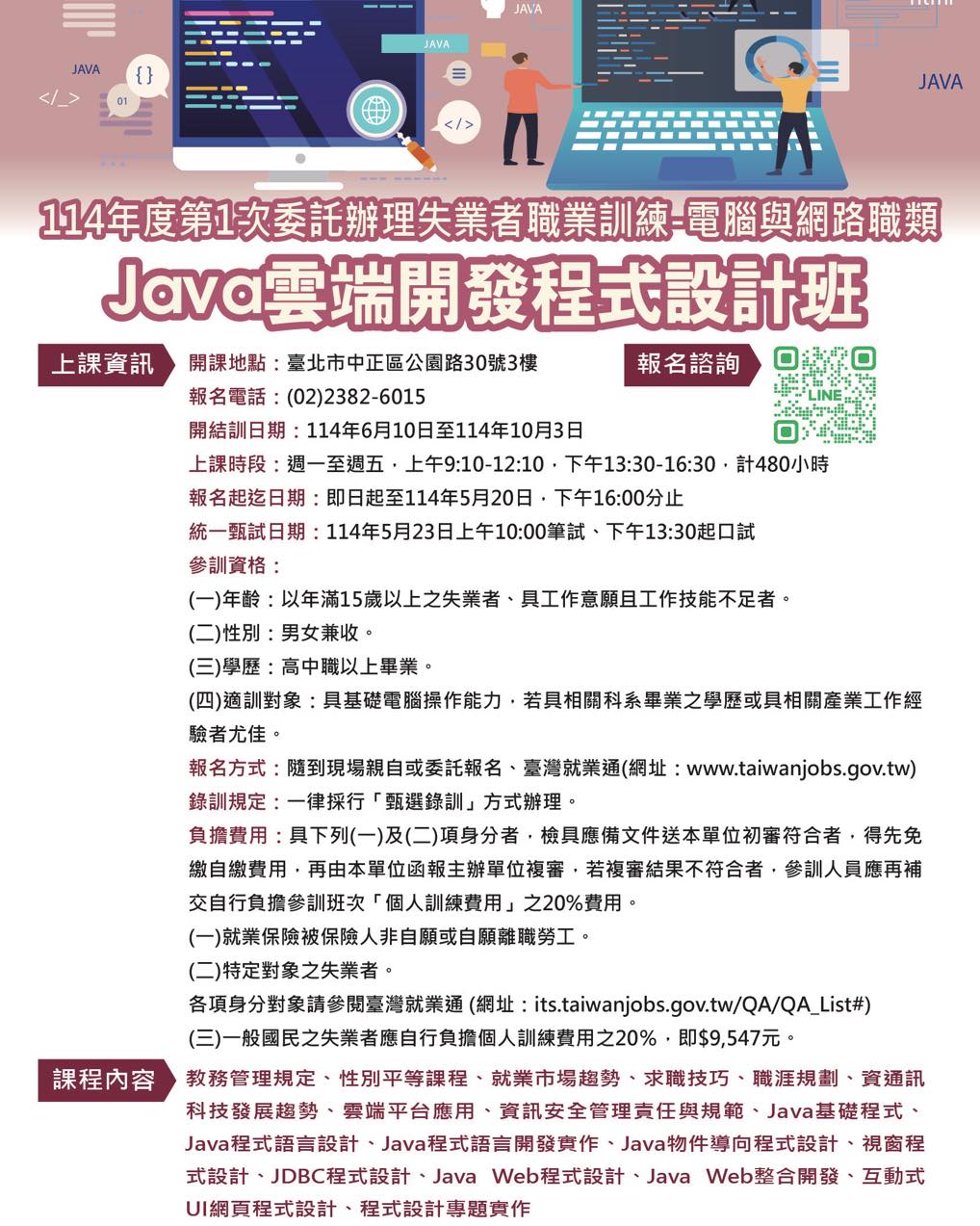 巨匠電腦板橋認證中心 - #政府補助 #Java #生活津貼 #證照 #就業 職訓課好消息分享~~ 政府全額補助課程-開課於 6/10(二 ...