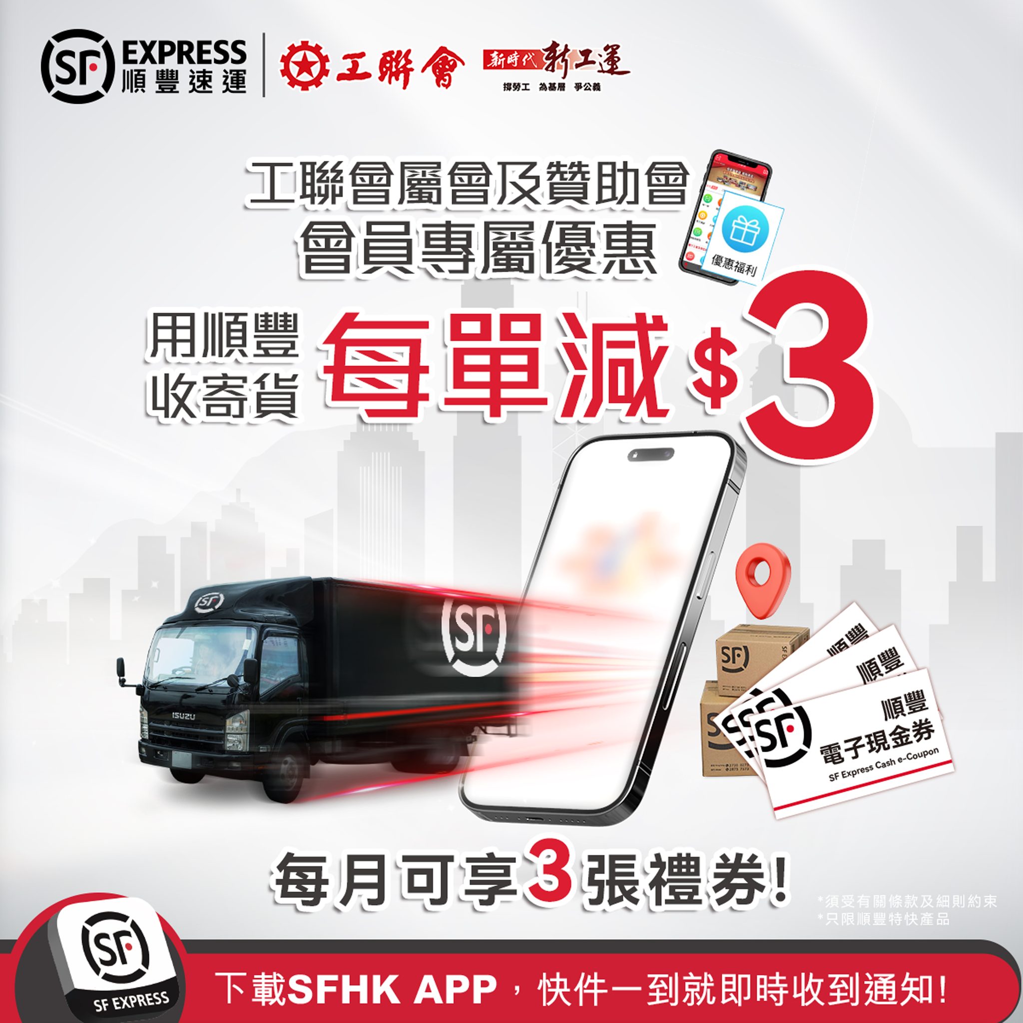 順豐速運 - 香港 - #順豐服務【順豐速運登陸CMF香港品牌博覽會 | 限定活動「新會員有『禮』」】 「CMF香港品牌博覽會」聽日開展喇 ...