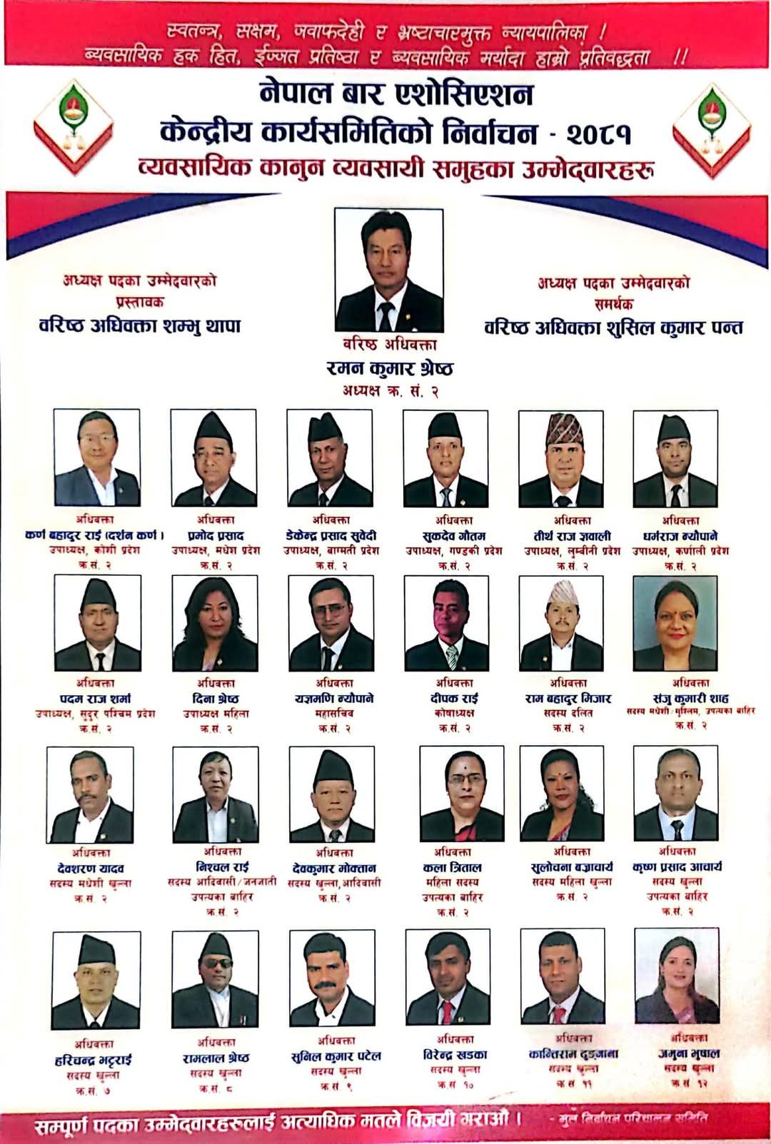 अधिवक्ता देवकुमार मोक्तान जिताअैां अभियान नेपाल बार एसोसिएन सदस्य ...