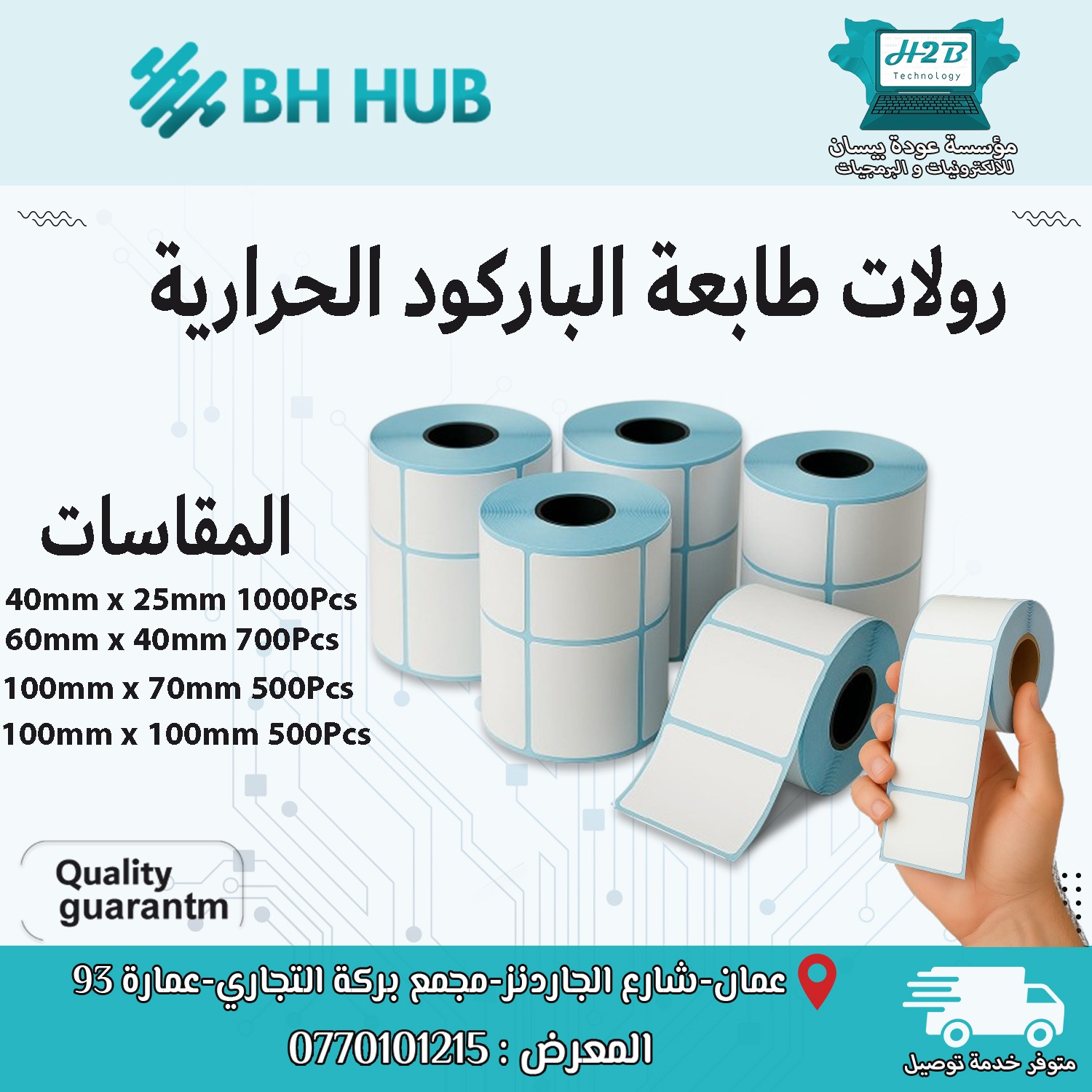 BH HUB | Amman