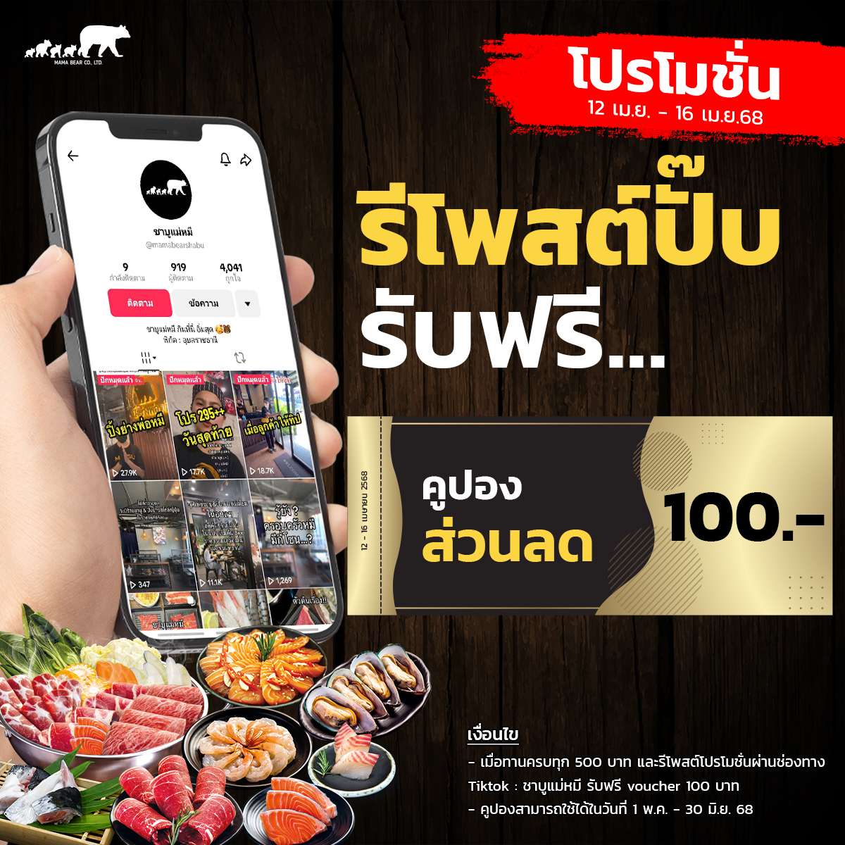 Mama - ชาบูแม่หมี แจกคูปองส่วนลด 100.-* กินอร่อย ได้ส่วนลด วนลูปความ ...