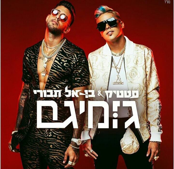 Benel Tavori - בנל תבורי
