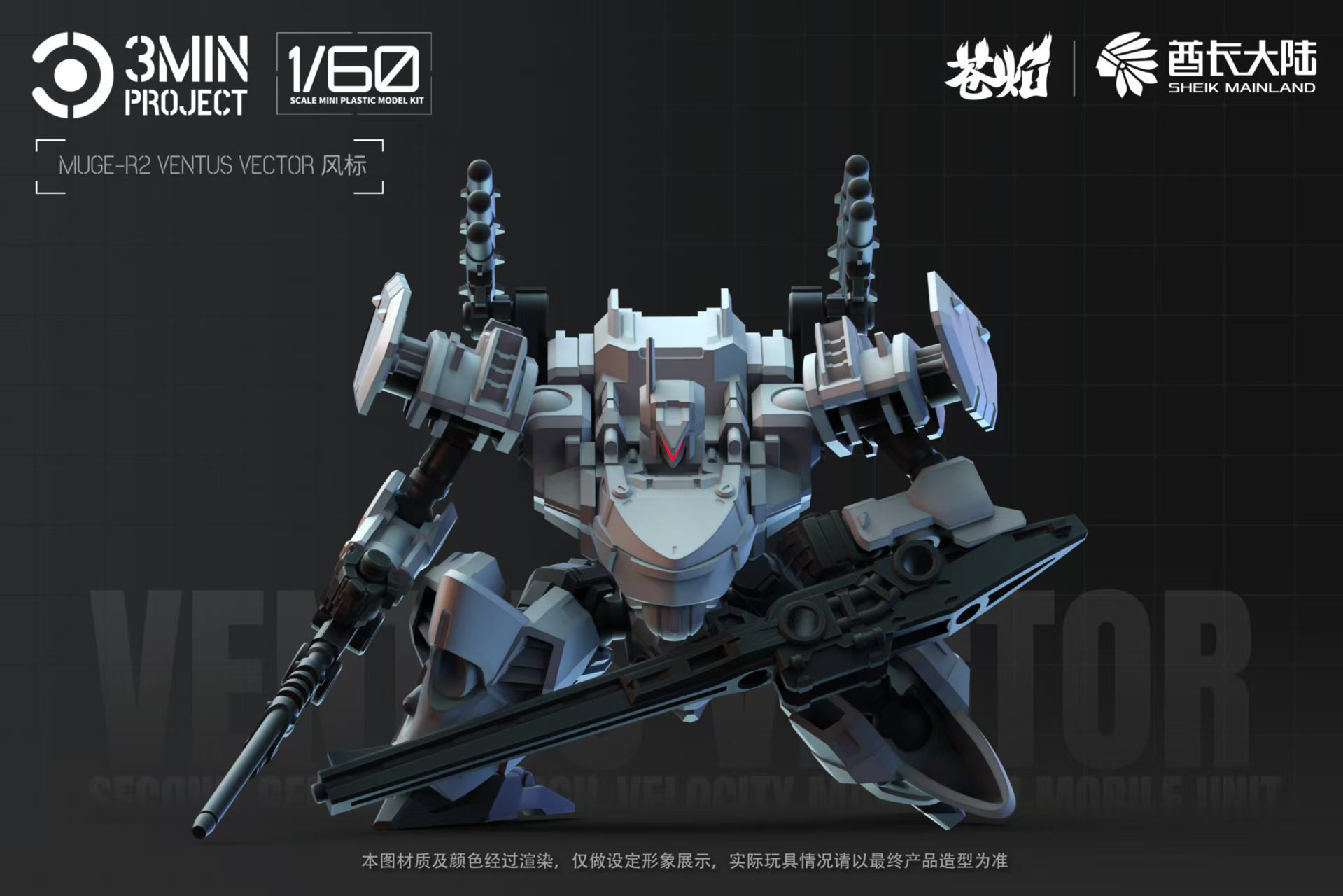 UPDATE Sheik mainland 1/60 3 min project MUGE-R2 Ventus Vector