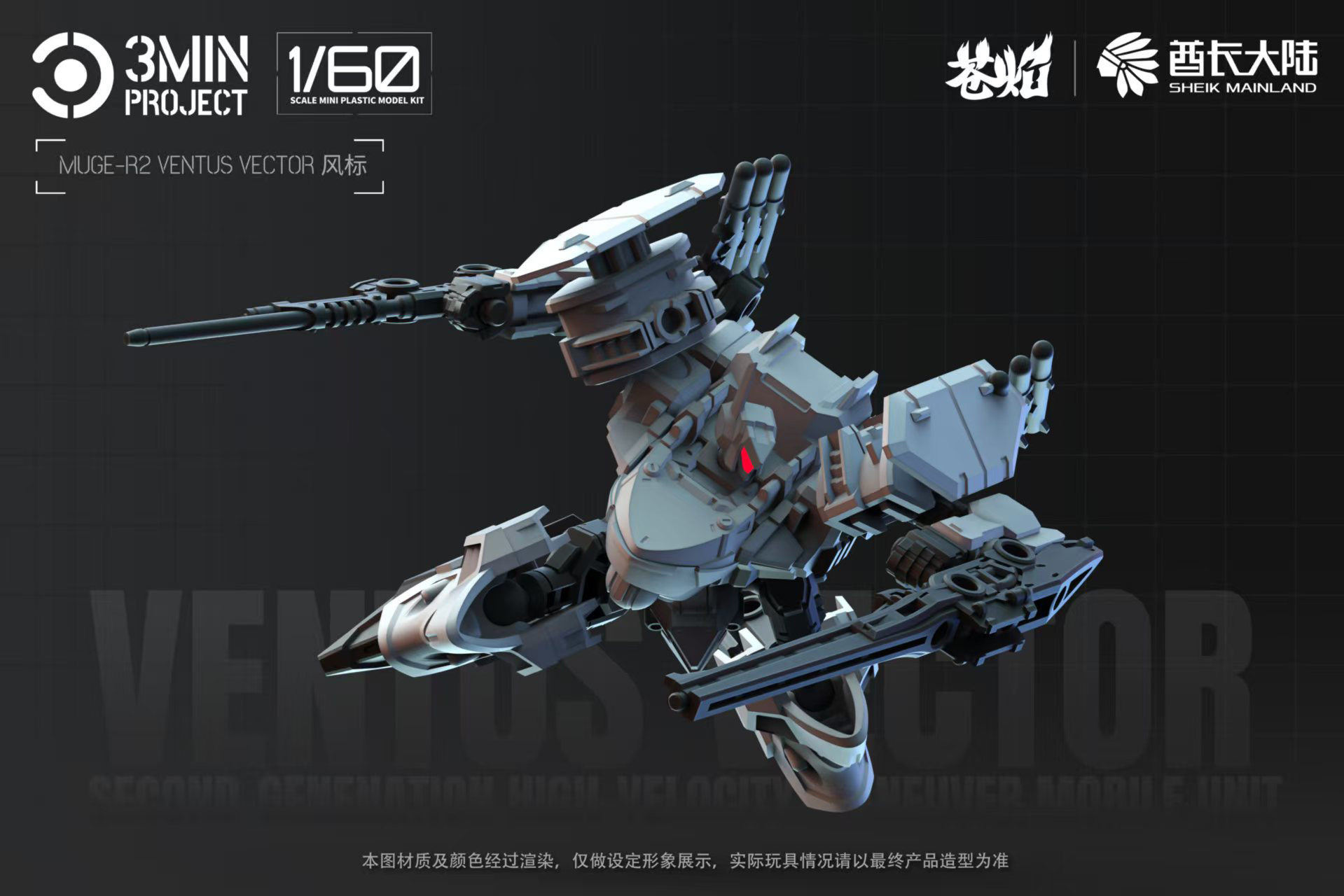 UPDATE Sheik mainland 1/60 3 min project MUGE-R2 Ventus Vector